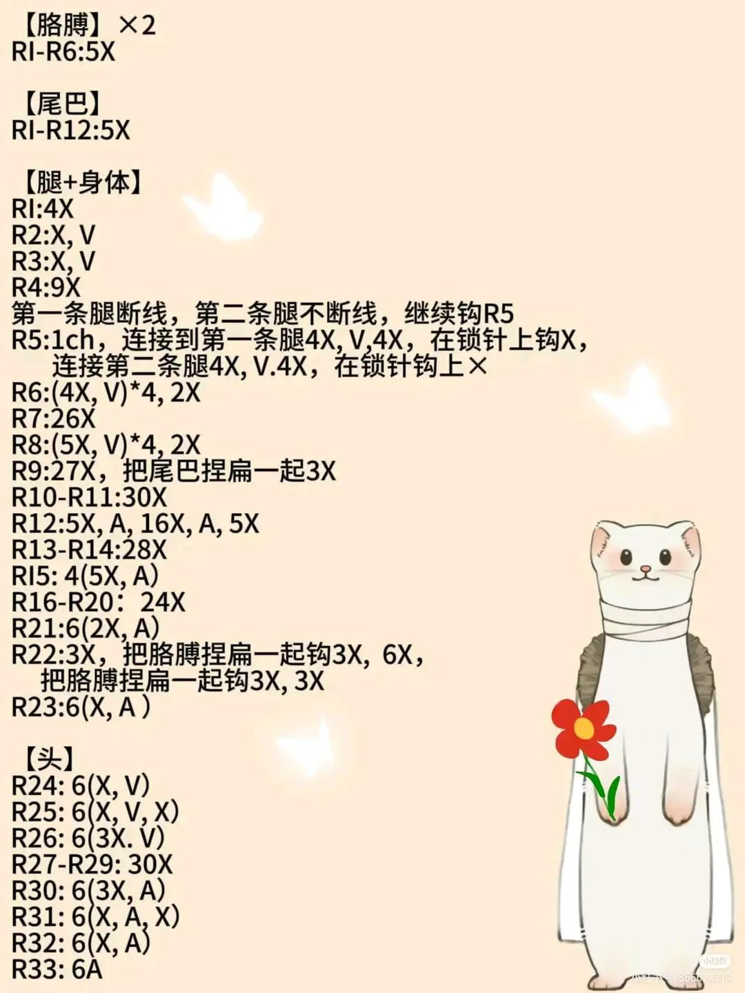 Crochet Pattern: Cute White Cat with Conical Hat and Flower