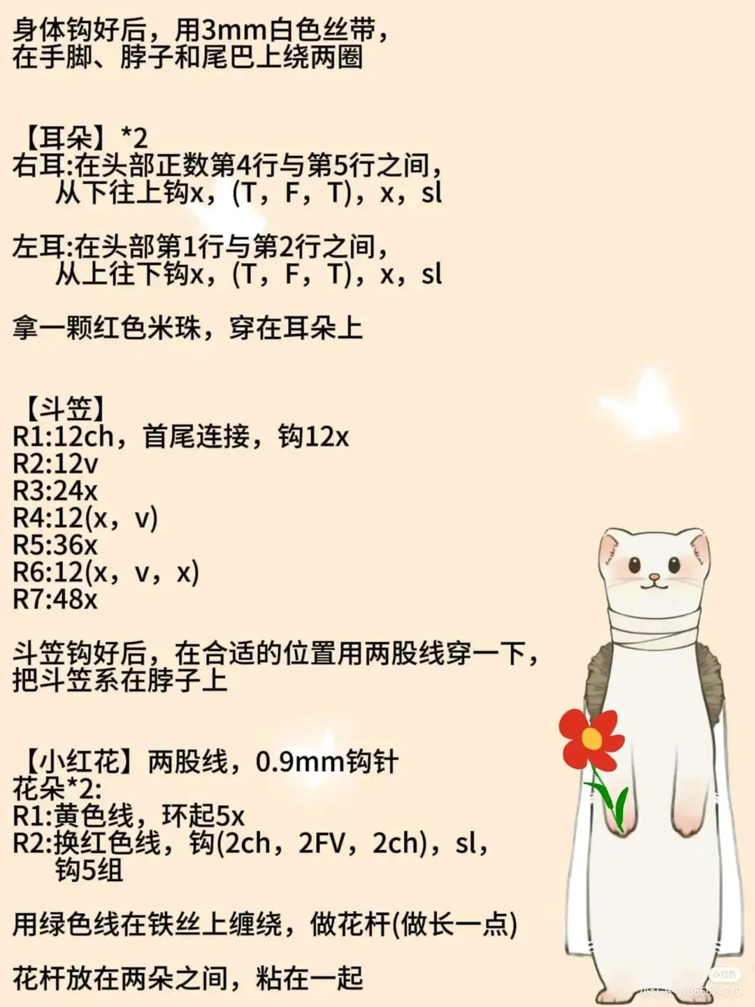 Crochet Pattern: Cute White Cat with Conical Hat and Flower