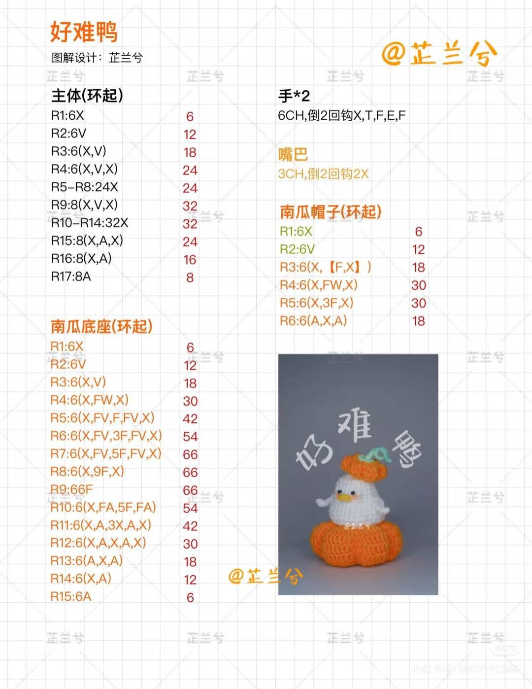 Crochet Pattern: Cute White Duck with Pumpkin Hat and Base