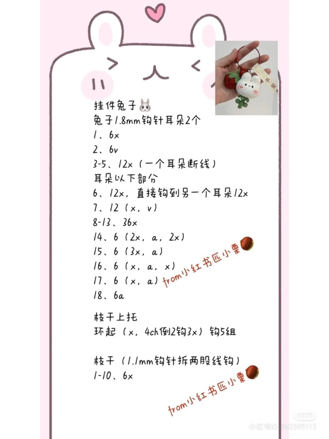 Crochet Pattern: Cute White Rabbit and Strawberry Keychain Amigurumi