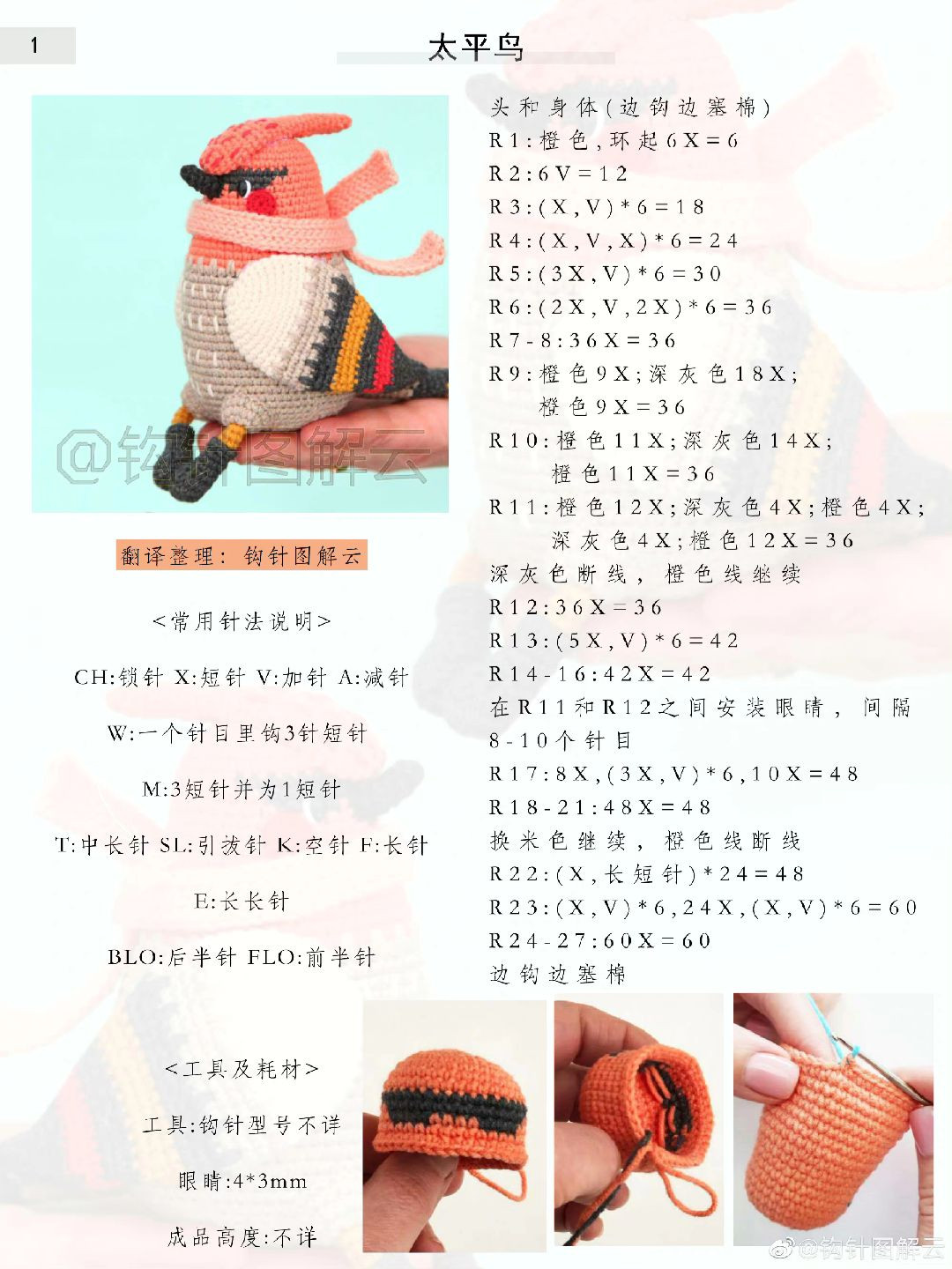 Crochet Pattern: Cute Winter Goldfinch Bird Amigurumi Doll