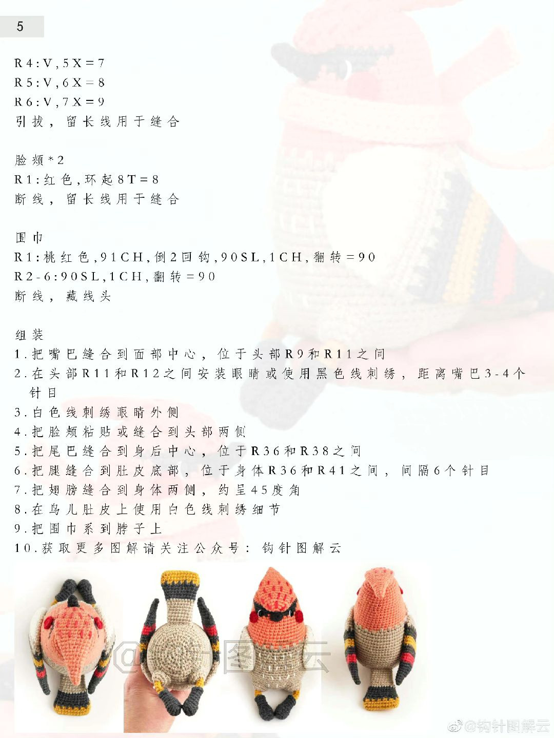 Crochet Pattern: Cute Winter Goldfinch Bird Amigurumi Doll