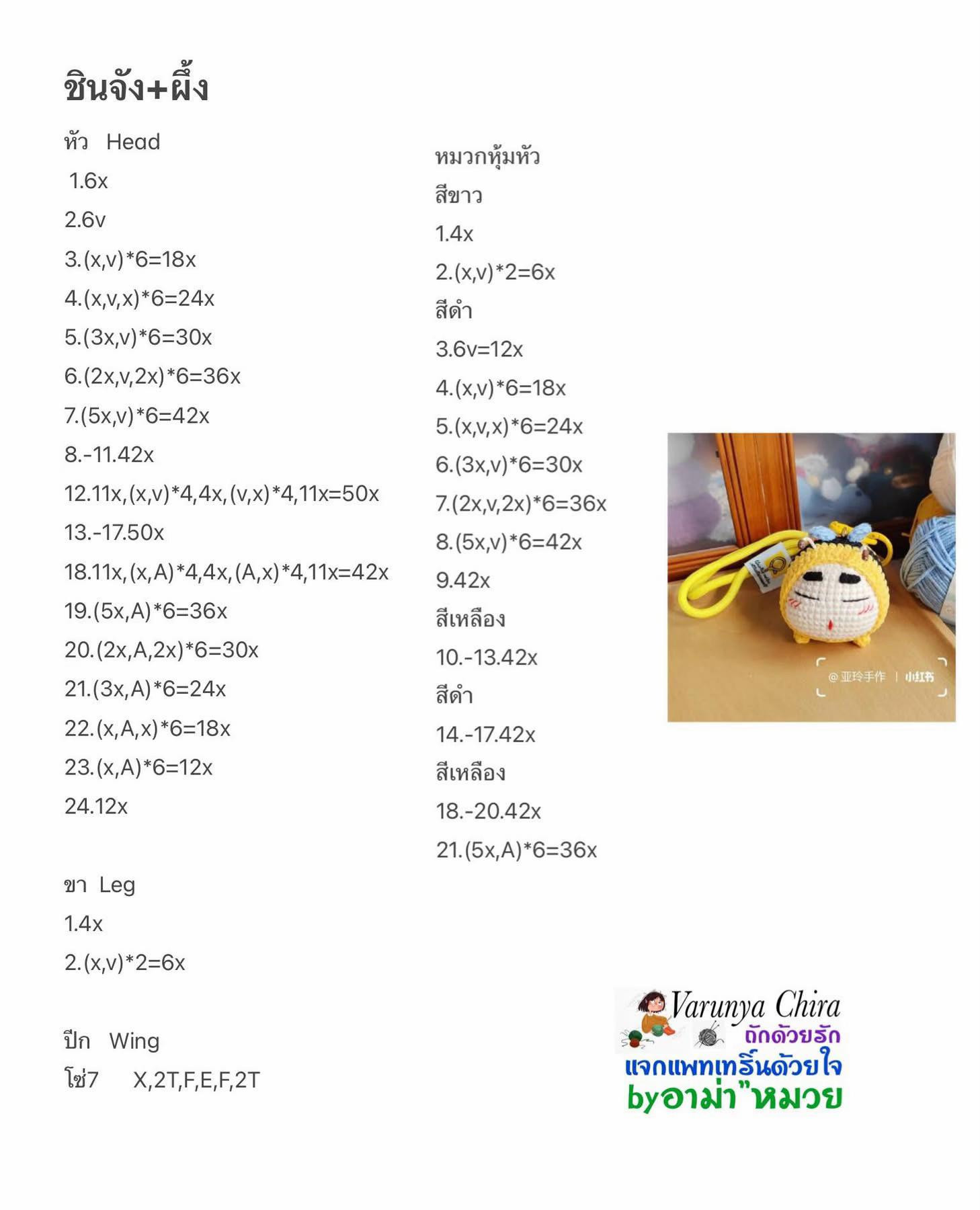 Crochet Pattern: Cute Yellow and White Bee Amigurumi Doll