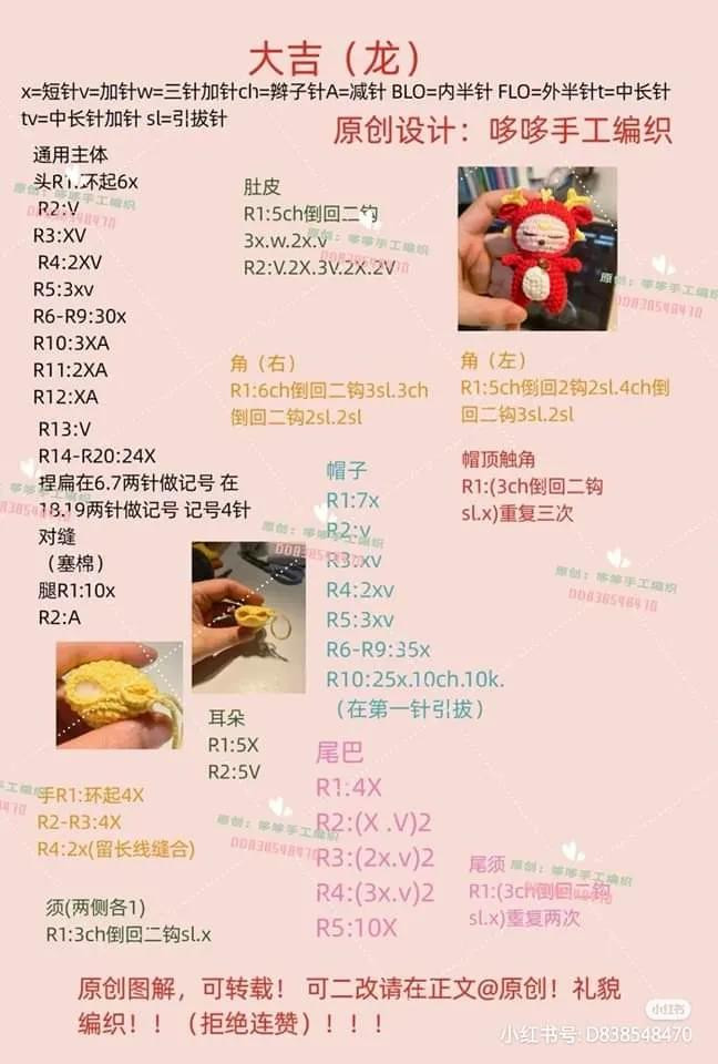 Crochet Pattern: Da Ji Dragon Amigurumi Doll Tutorial Chart