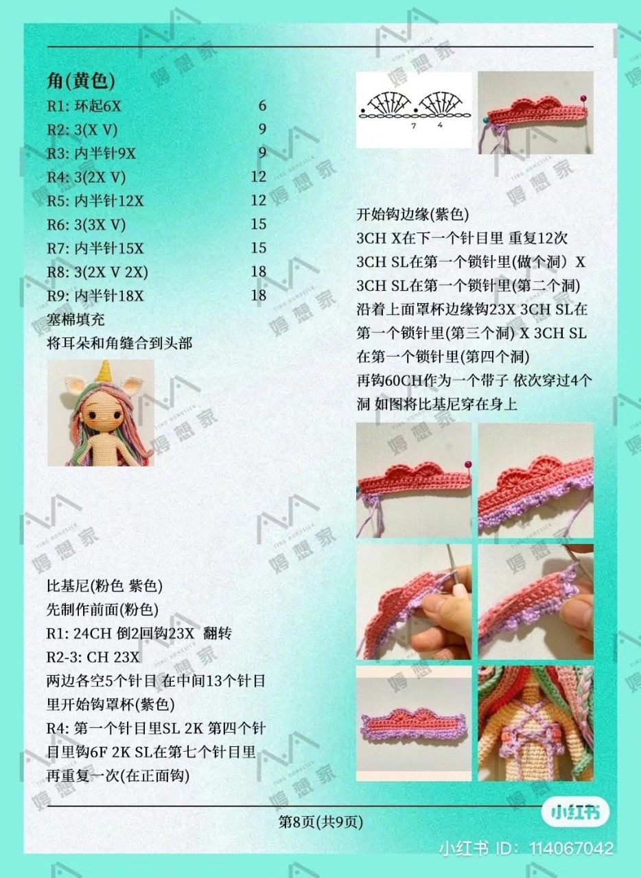 Crochet Pattern: Darcy the Mermaid Amigurumi Doll with Unicorn Horn