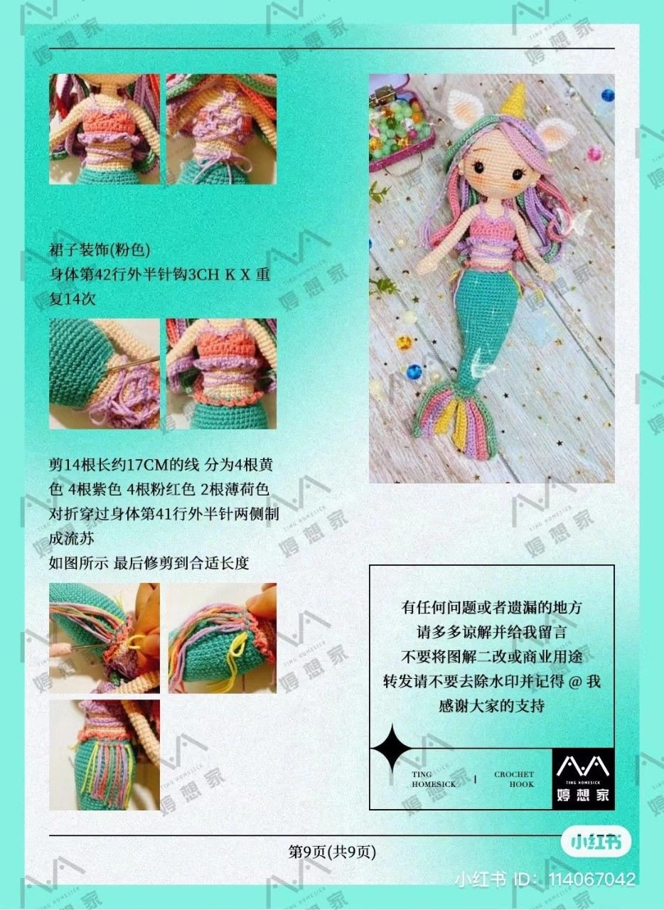 Crochet Pattern: Darcy the Mermaid Amigurumi Doll with Unicorn Horn