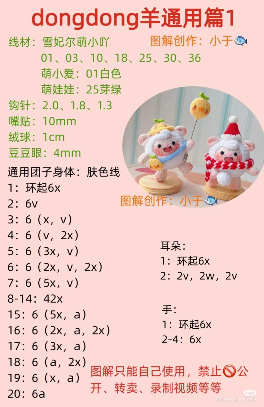 Crochet Pattern: Dongdong Sheep Amigurumi Tutorial