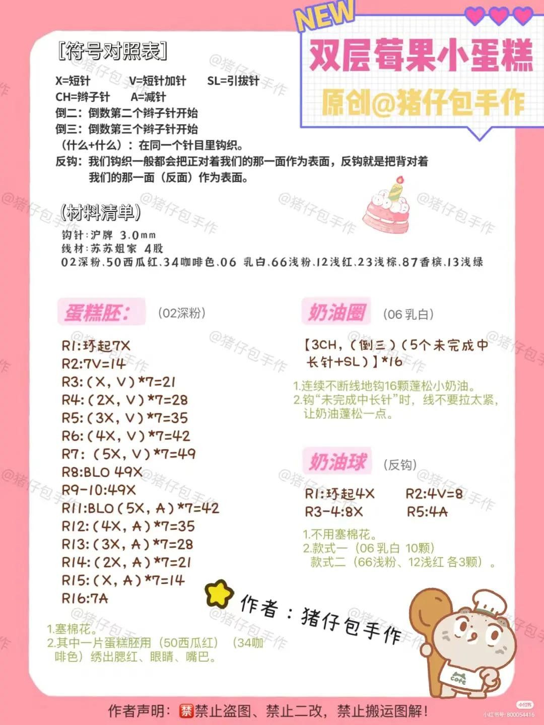 Crochet Pattern: Double Layer Berry Cake with Cream and Biscuit Toppings