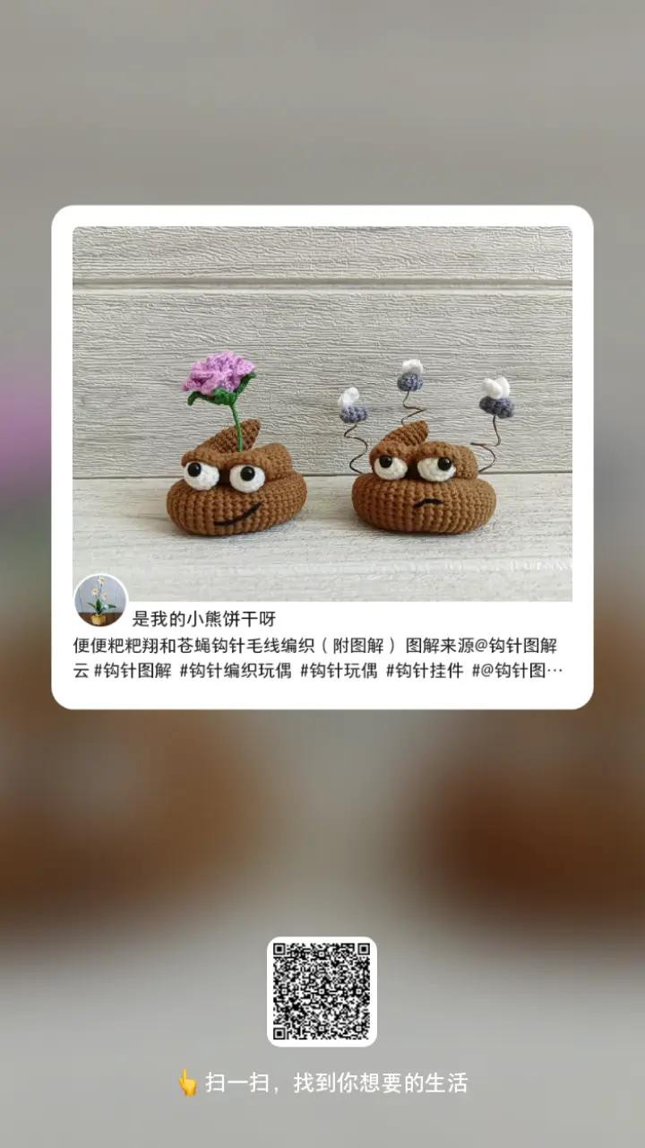Crochet Pattern: Flying Poop Emoji with Flies