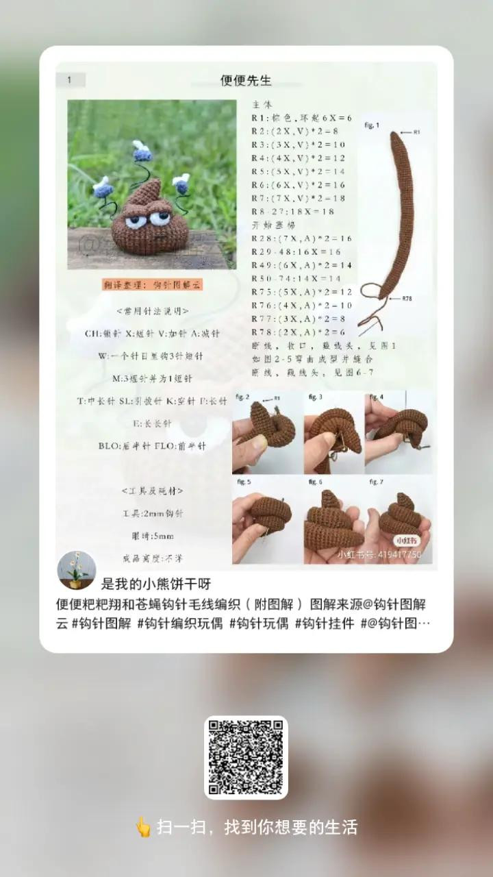 Crochet Pattern: Flying Poop Emoji with Flies