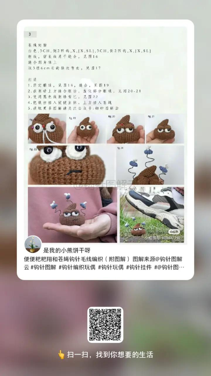 Crochet Pattern: Flying Poop Emoji with Flies