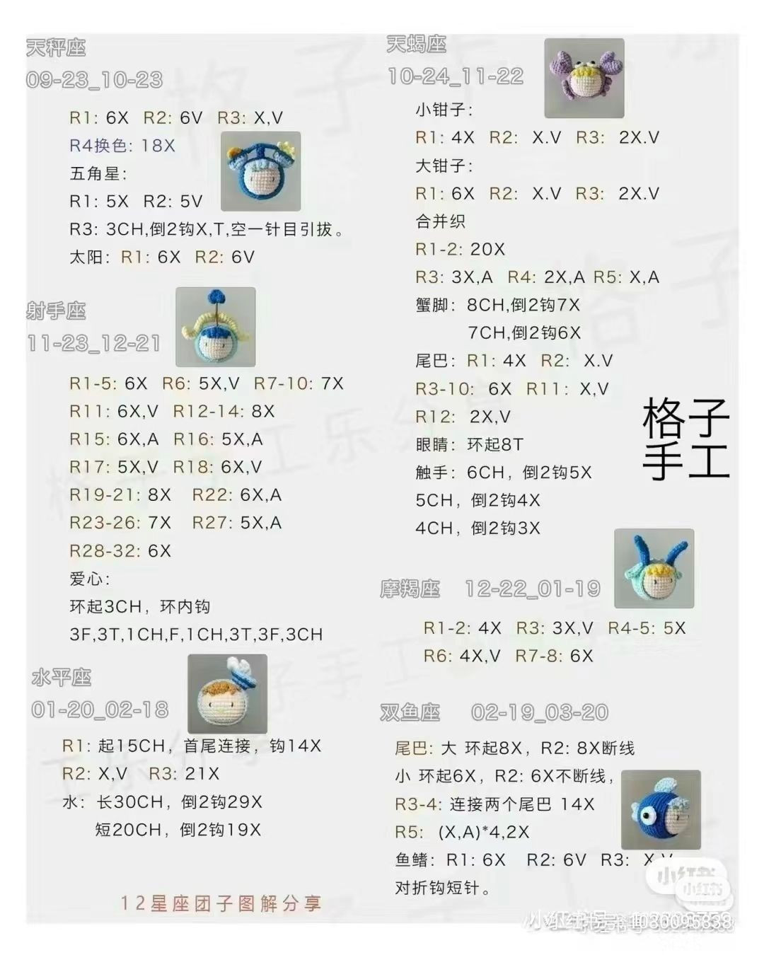 Crochet Pattern for 12 Zodiac Constellation Keychains