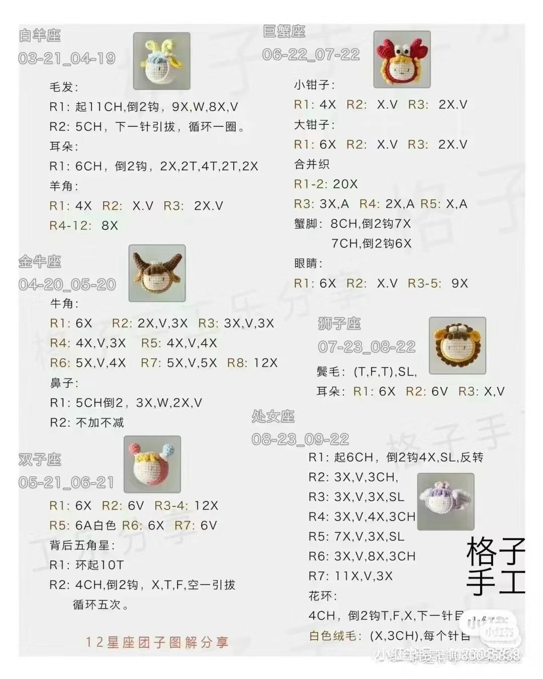 Crochet Pattern for 12 Zodiac Constellation Keychains