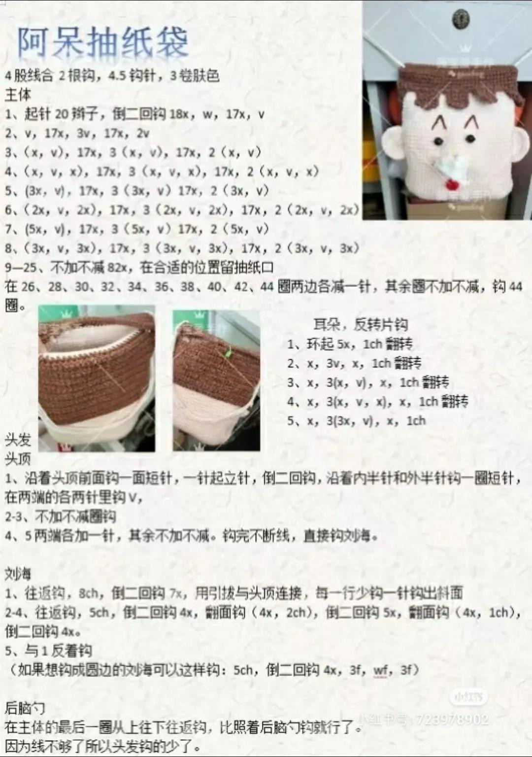 Crochet Pattern for Adorable Character Tissue Box Cover with Brown Hair and Cute Face Design