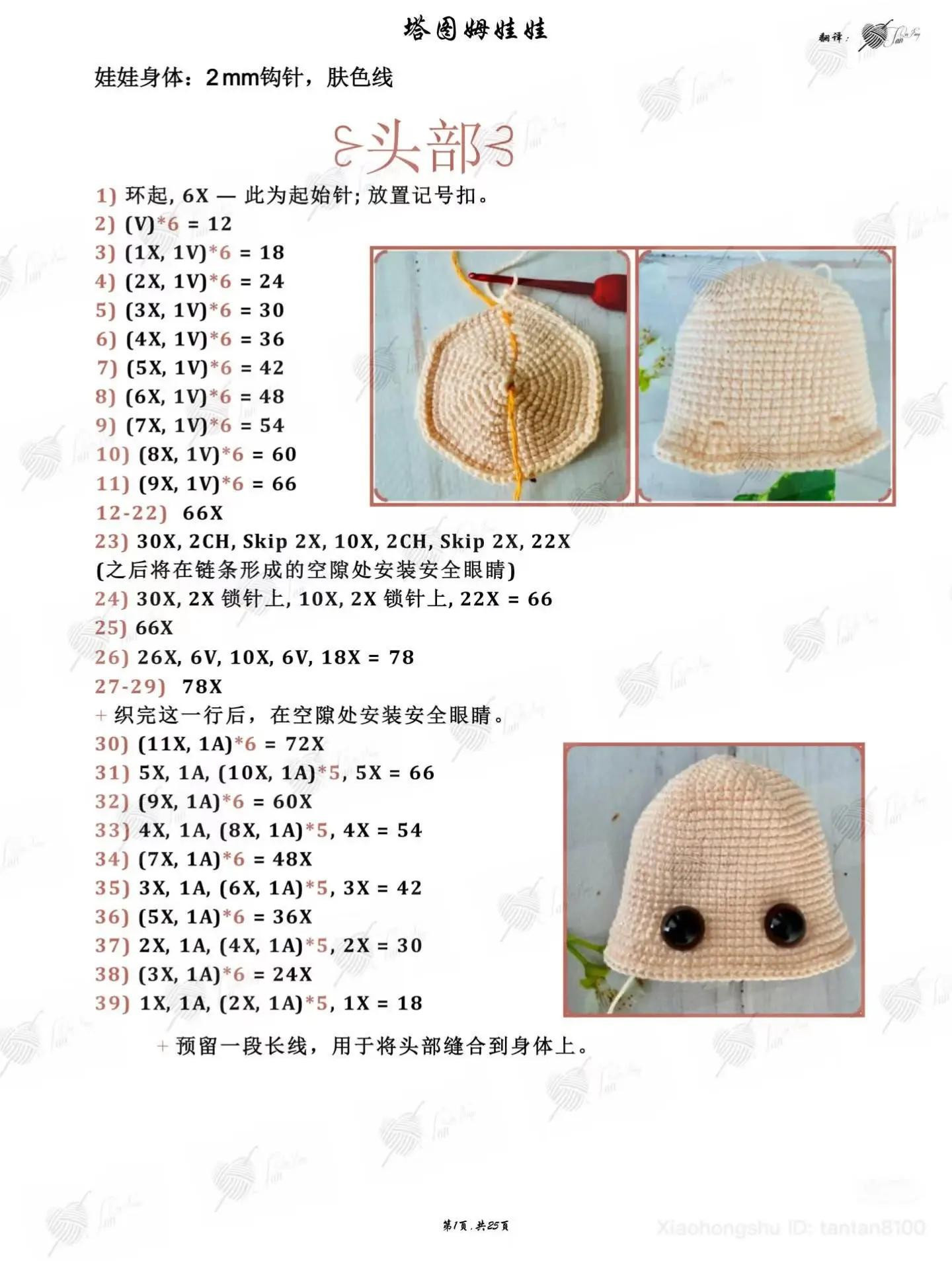 Crochet Pattern for Amigurumi Doll Head, Arms and Legs