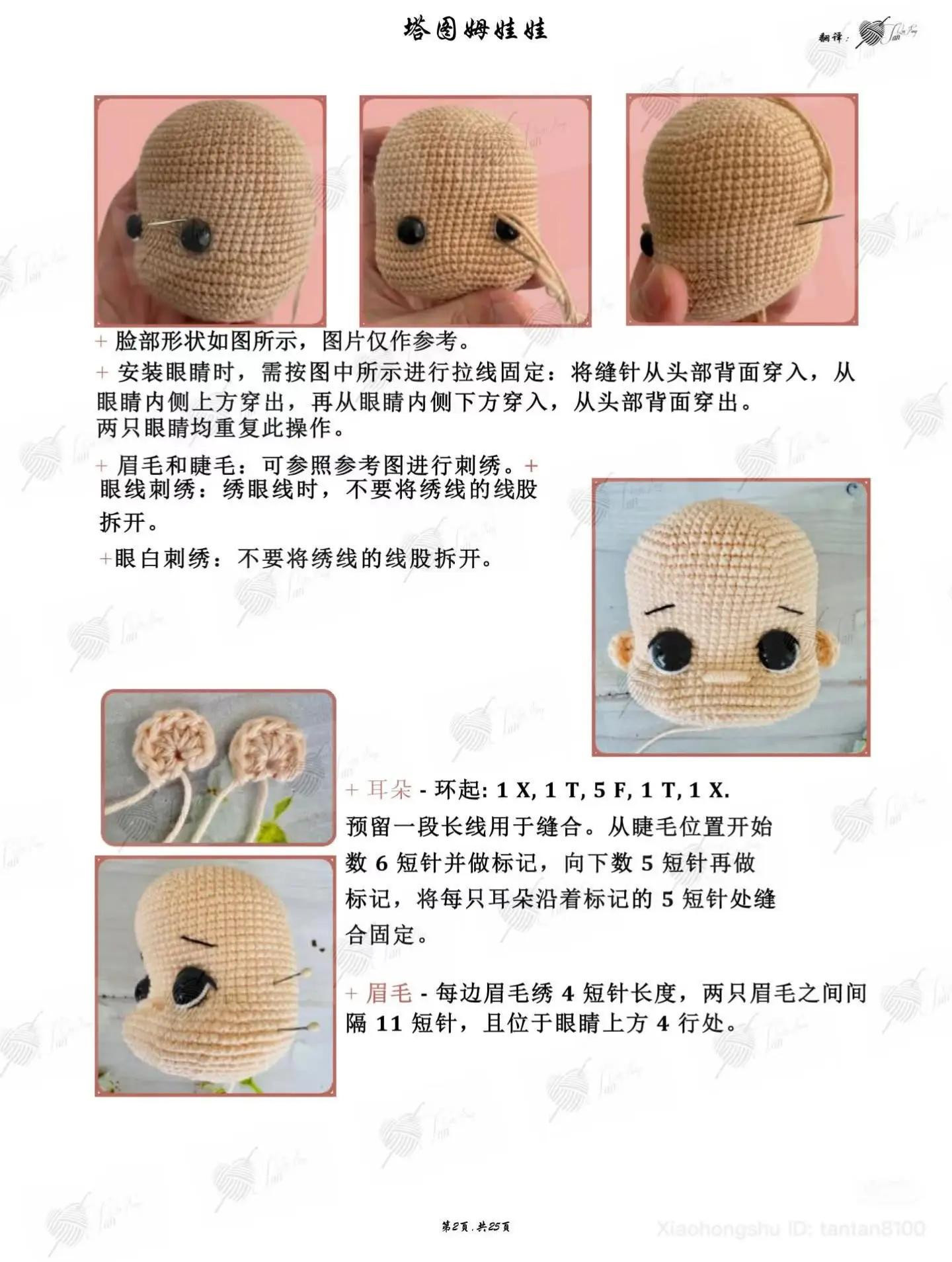 Crochet Pattern for Amigurumi Doll Head, Arms and Legs
