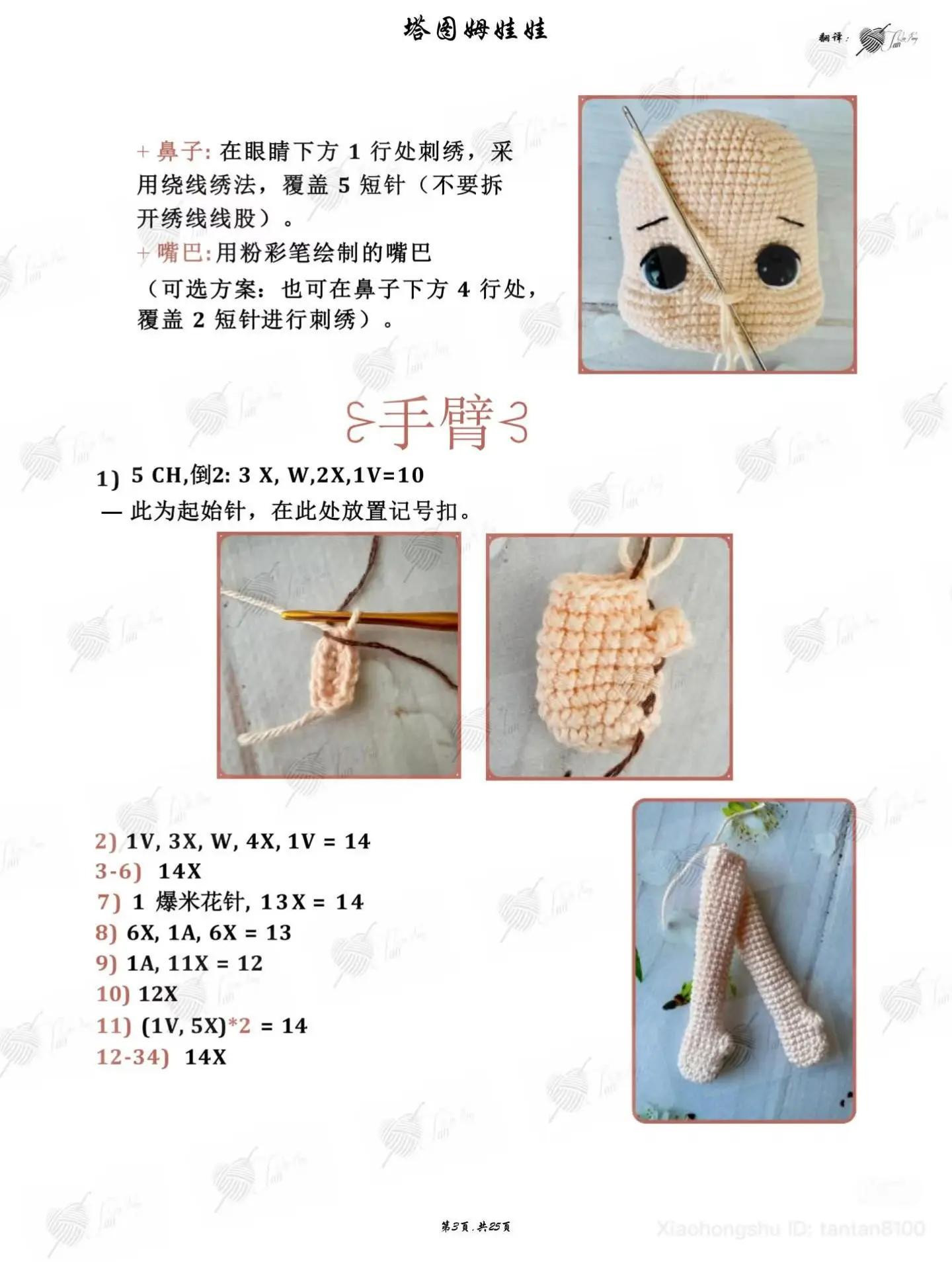 Crochet Pattern for Amigurumi Doll Head, Arms and Legs