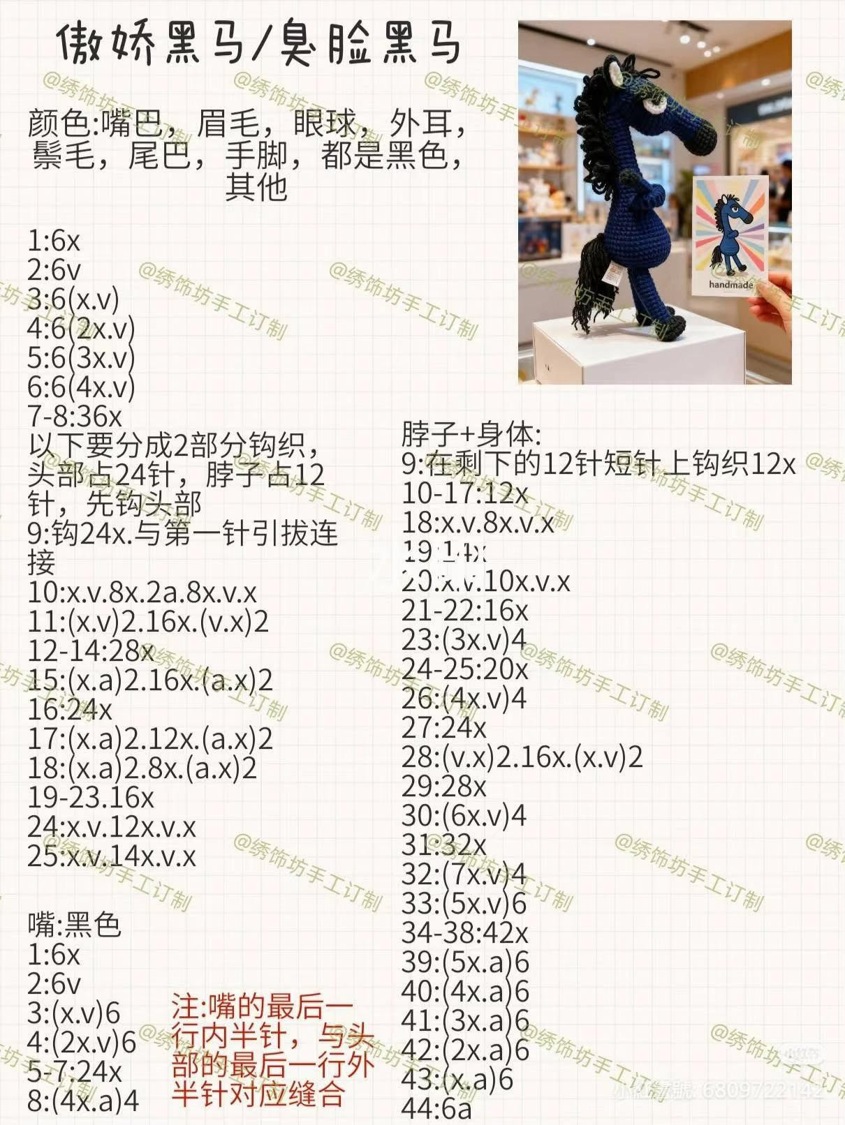 Crochet Pattern for Arrogant Black Horse Amigurumi Keychain