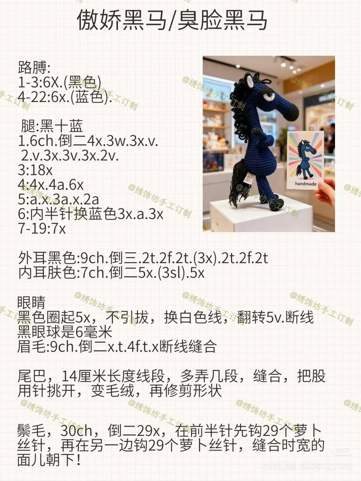 Crochet Pattern for Arrogant Black Horse Amigurumi Keychain