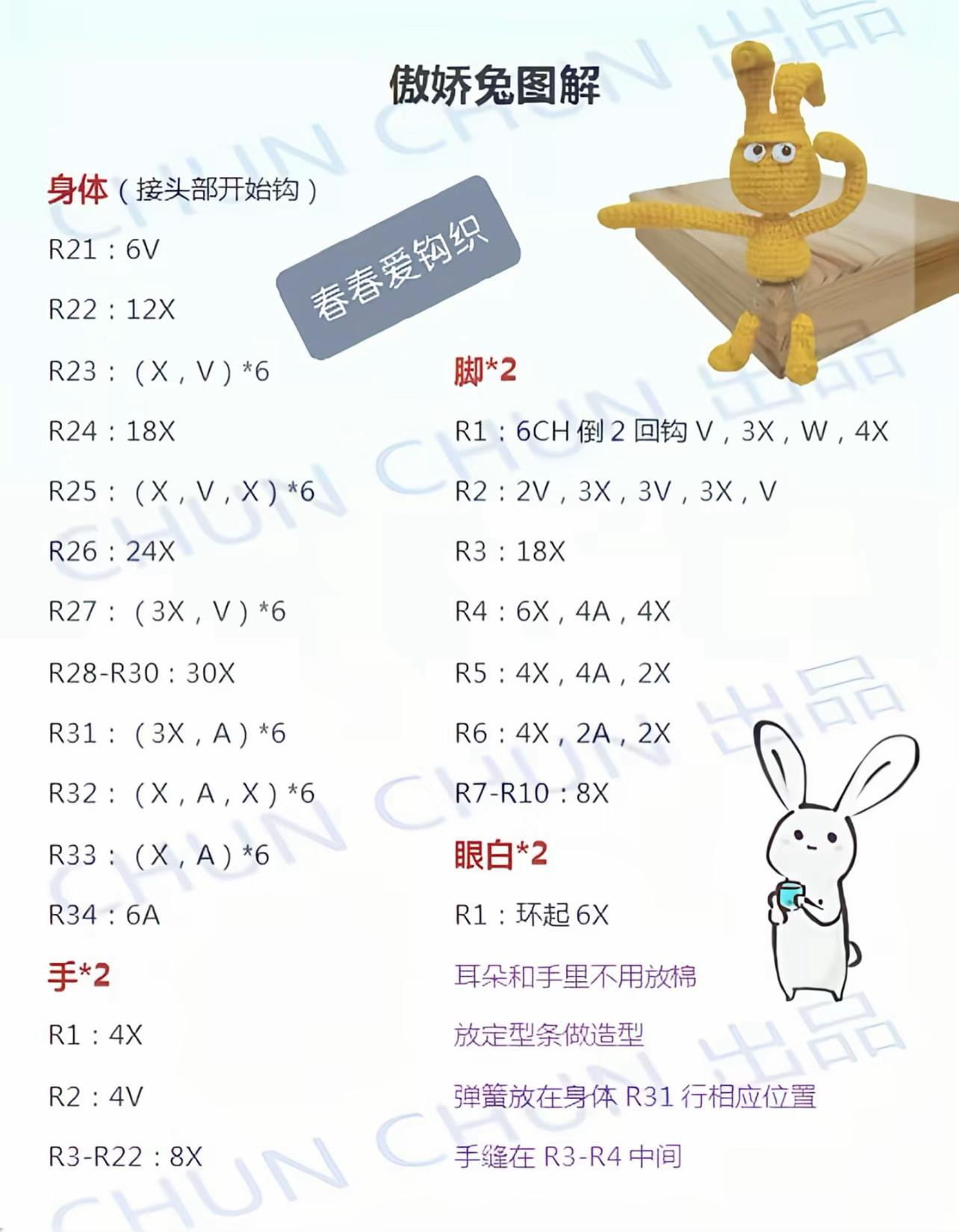 Crochet Pattern for Arrogant Rabbit Amigurumi with Spring Legs