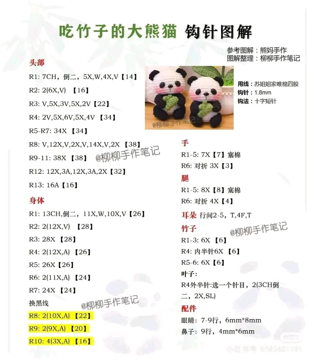 Crochet Pattern for Bamboo Eating Panda Amigurumi