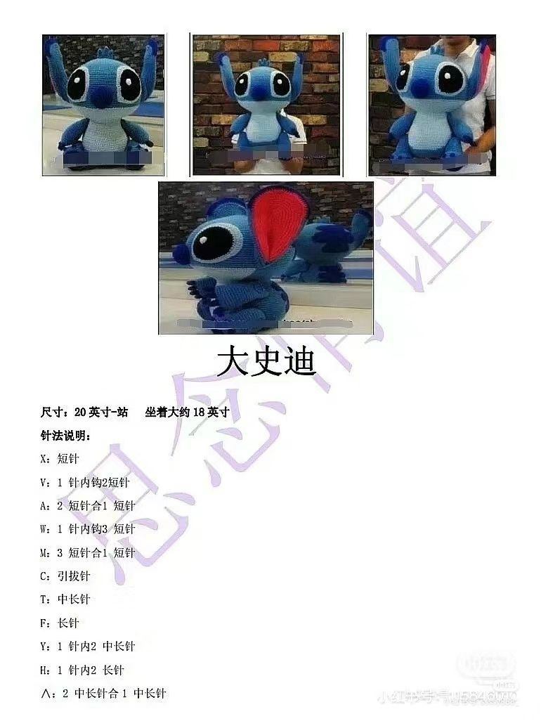 Crochet Pattern for Big Blue Stitch Doll