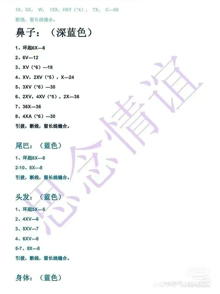 Crochet Pattern for Big Blue Stitch Doll