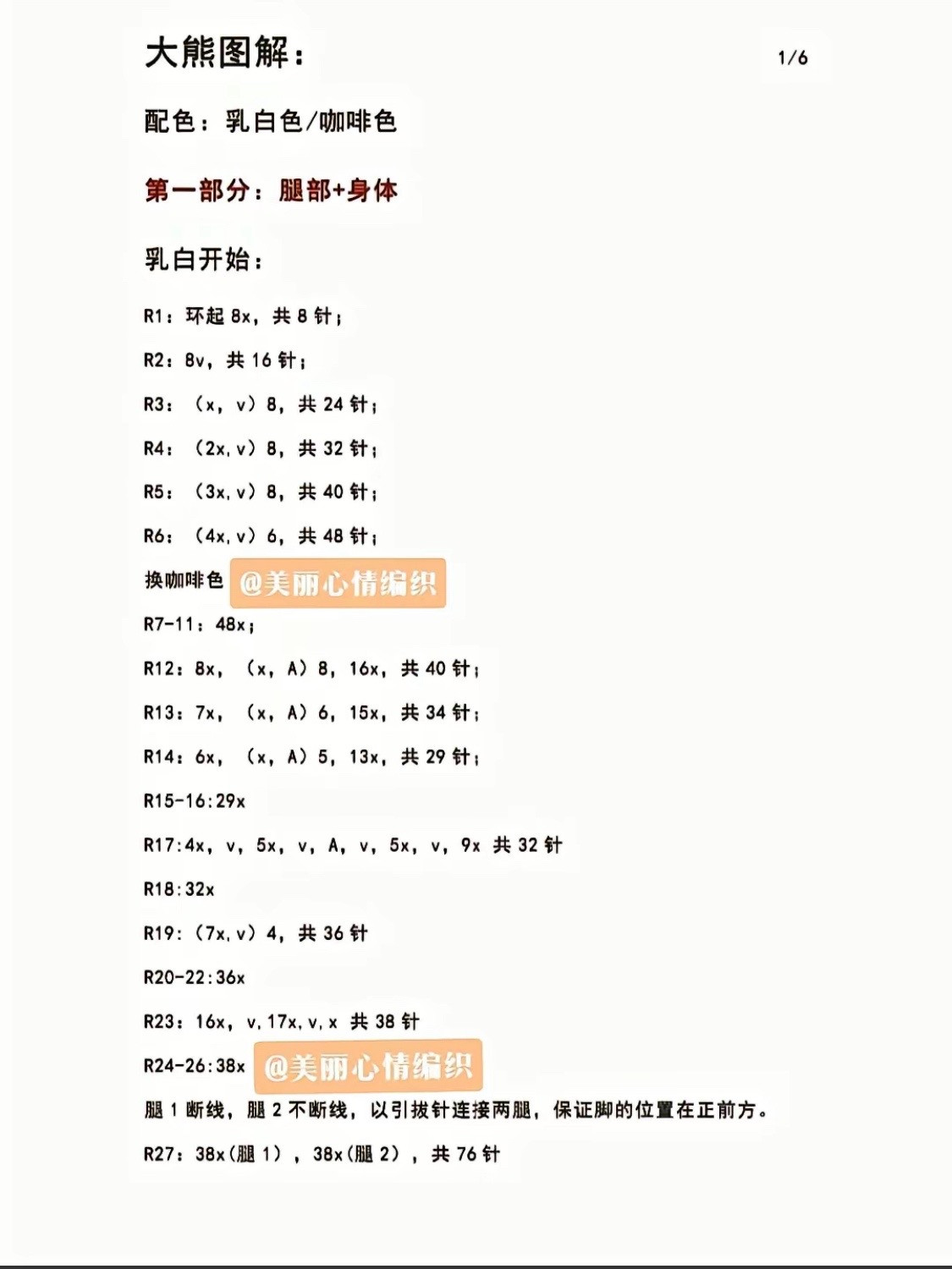 Crochet Pattern for Big Plush Bear in Coffee and Cream Colors