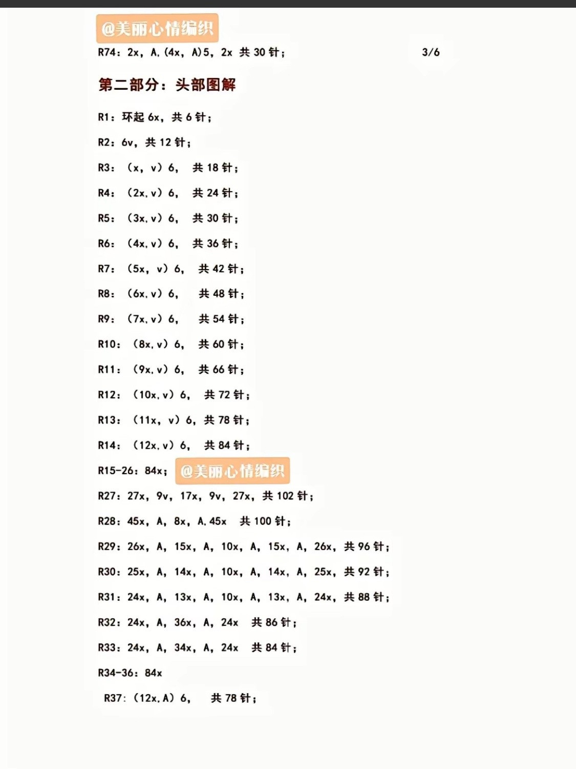 Crochet Pattern for Big Plush Bear in Coffee and Cream Colors