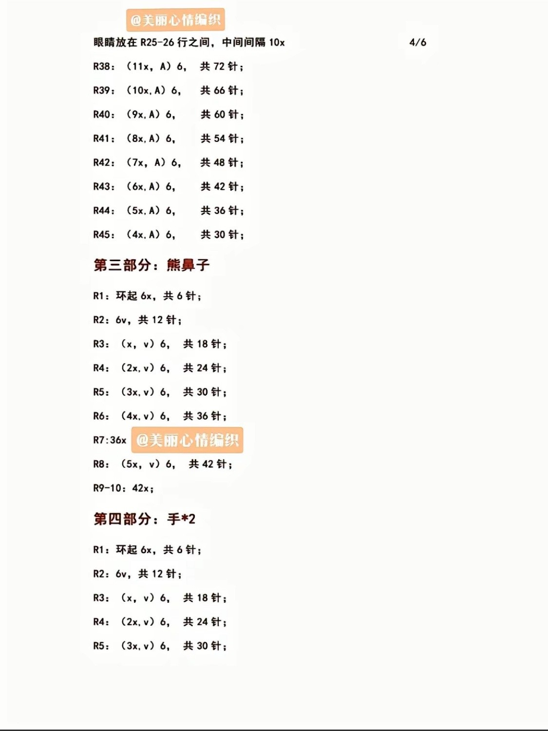 Crochet Pattern for Big Plush Bear in Coffee and Cream Colors