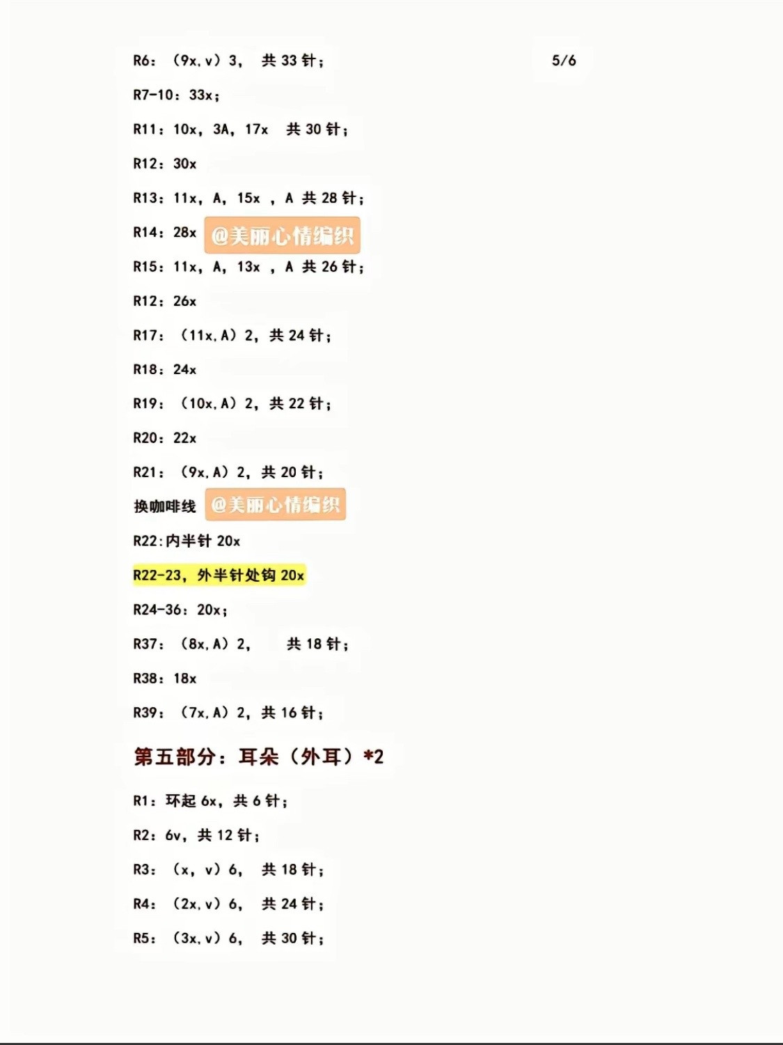 Crochet Pattern for Big Plush Bear in Coffee and Cream Colors