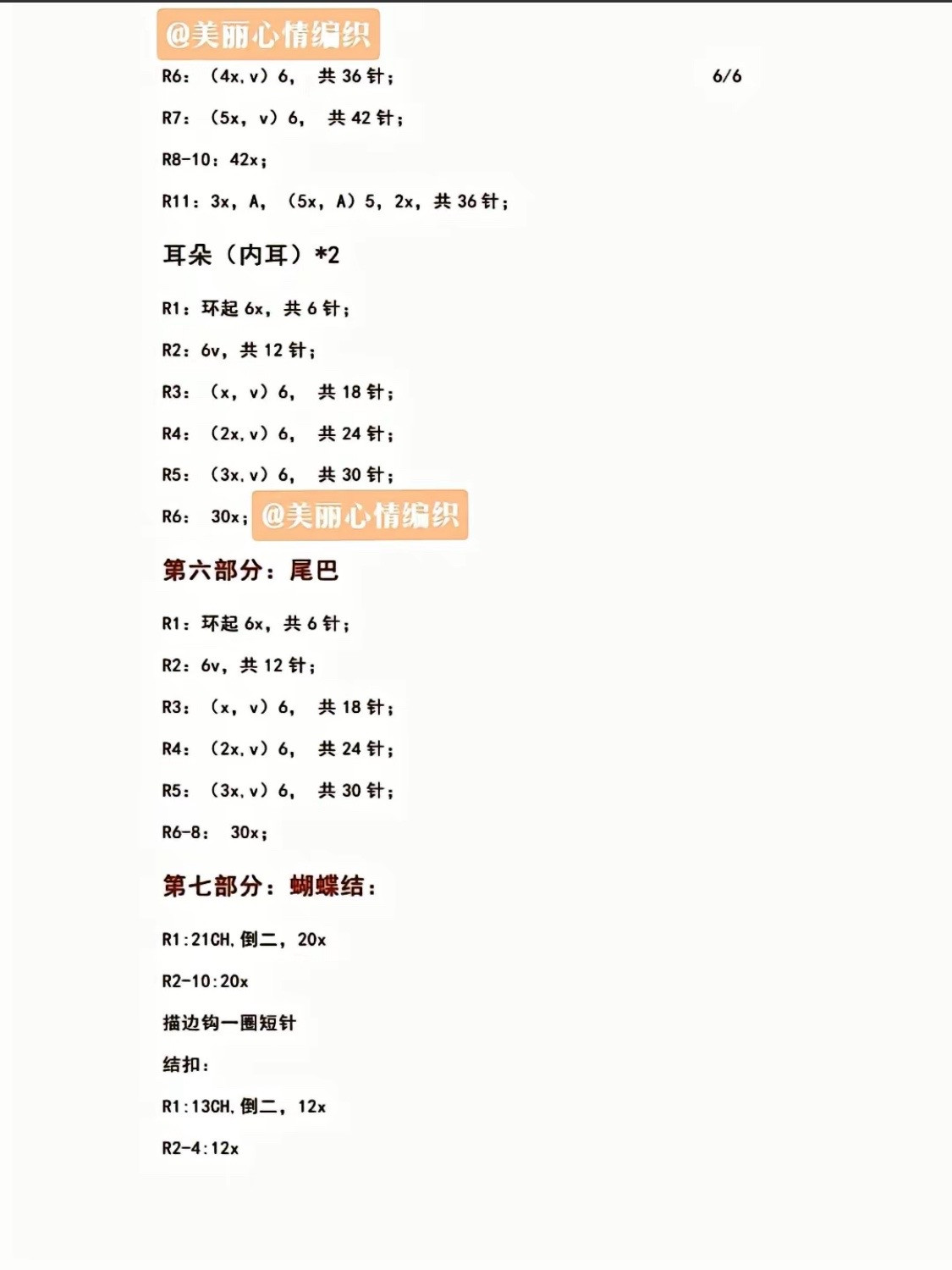 Crochet Pattern for Big Plush Bear in Coffee and Cream Colors