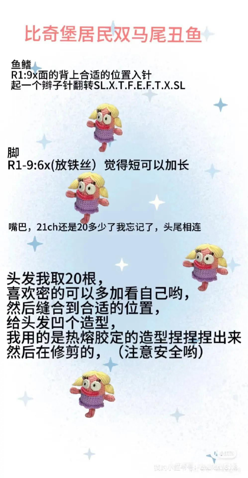 Crochet Pattern for Bikini Bottom Resident Ugly Fish with Pigtails