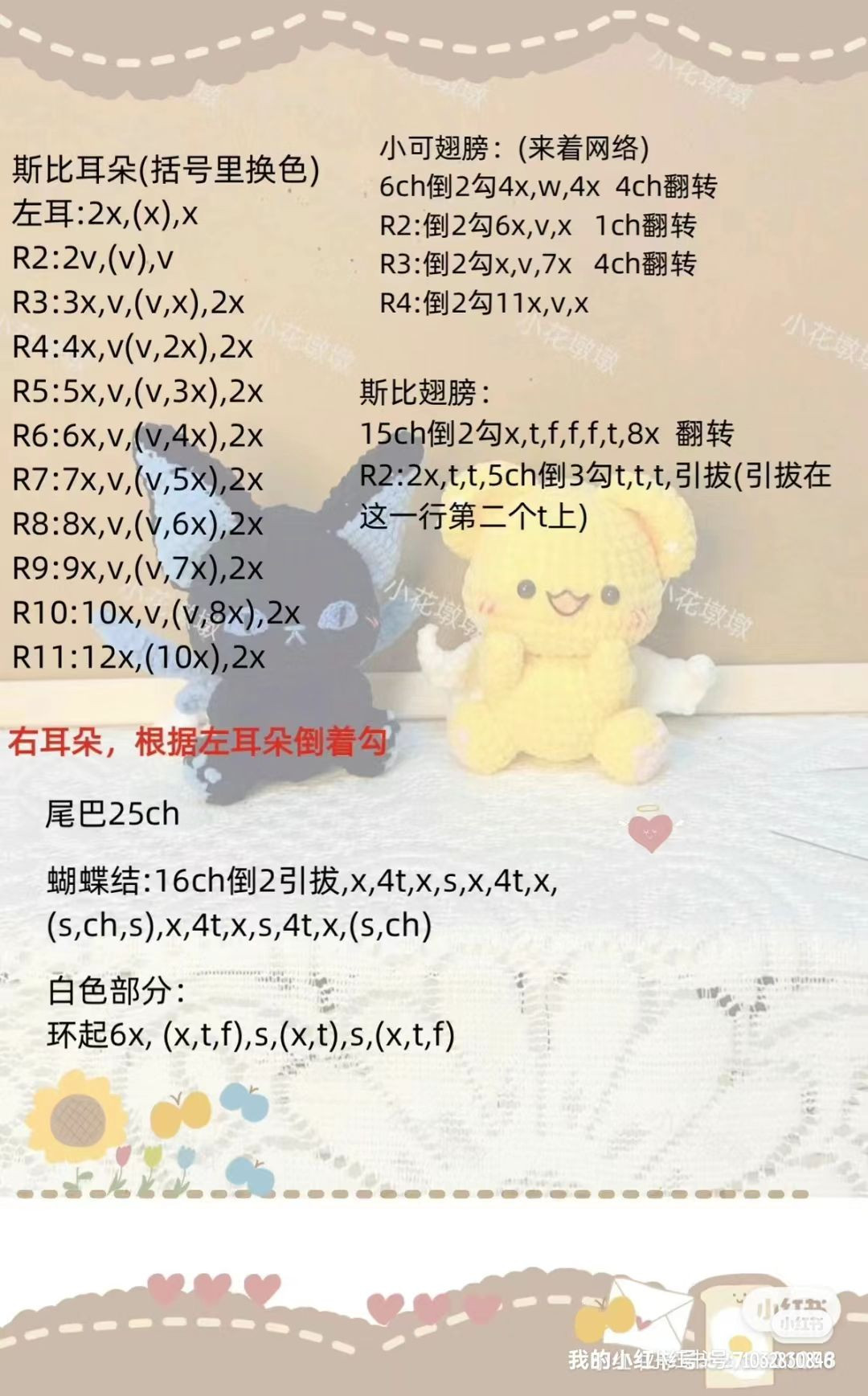 Crochet pattern for black and yellow fairy dolls with wings