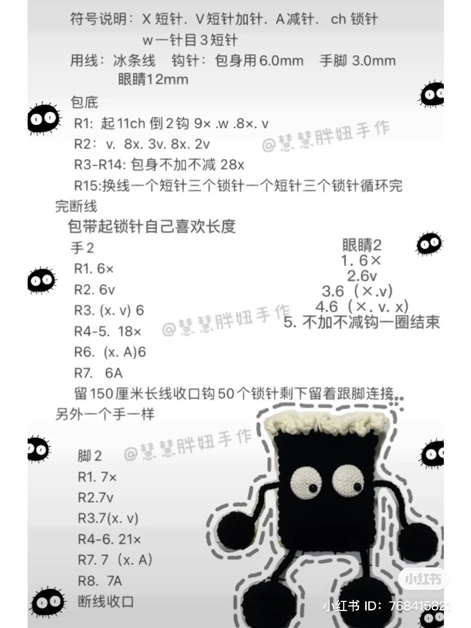 Crochet Pattern for Black Soot Monster Bag with White Fringe and Big Eyes