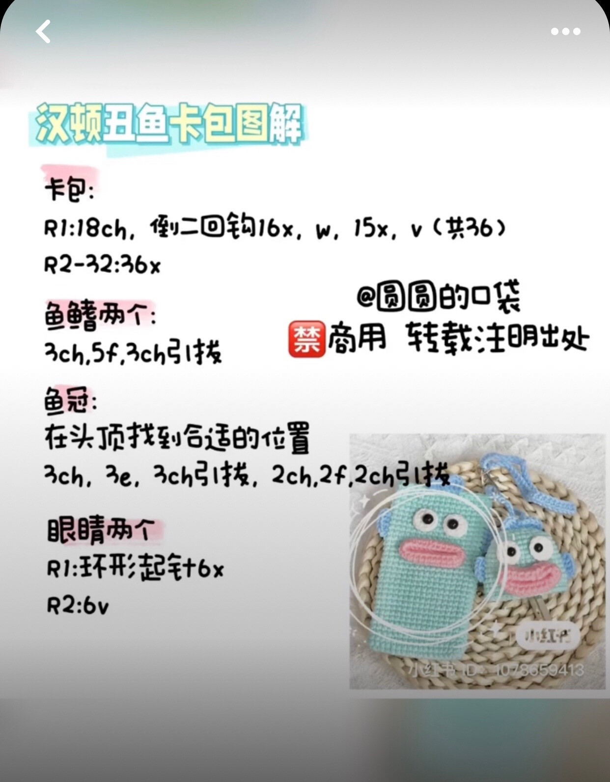 Crochet Pattern for Blue Ugly Fish Card Holder and Keychain Set