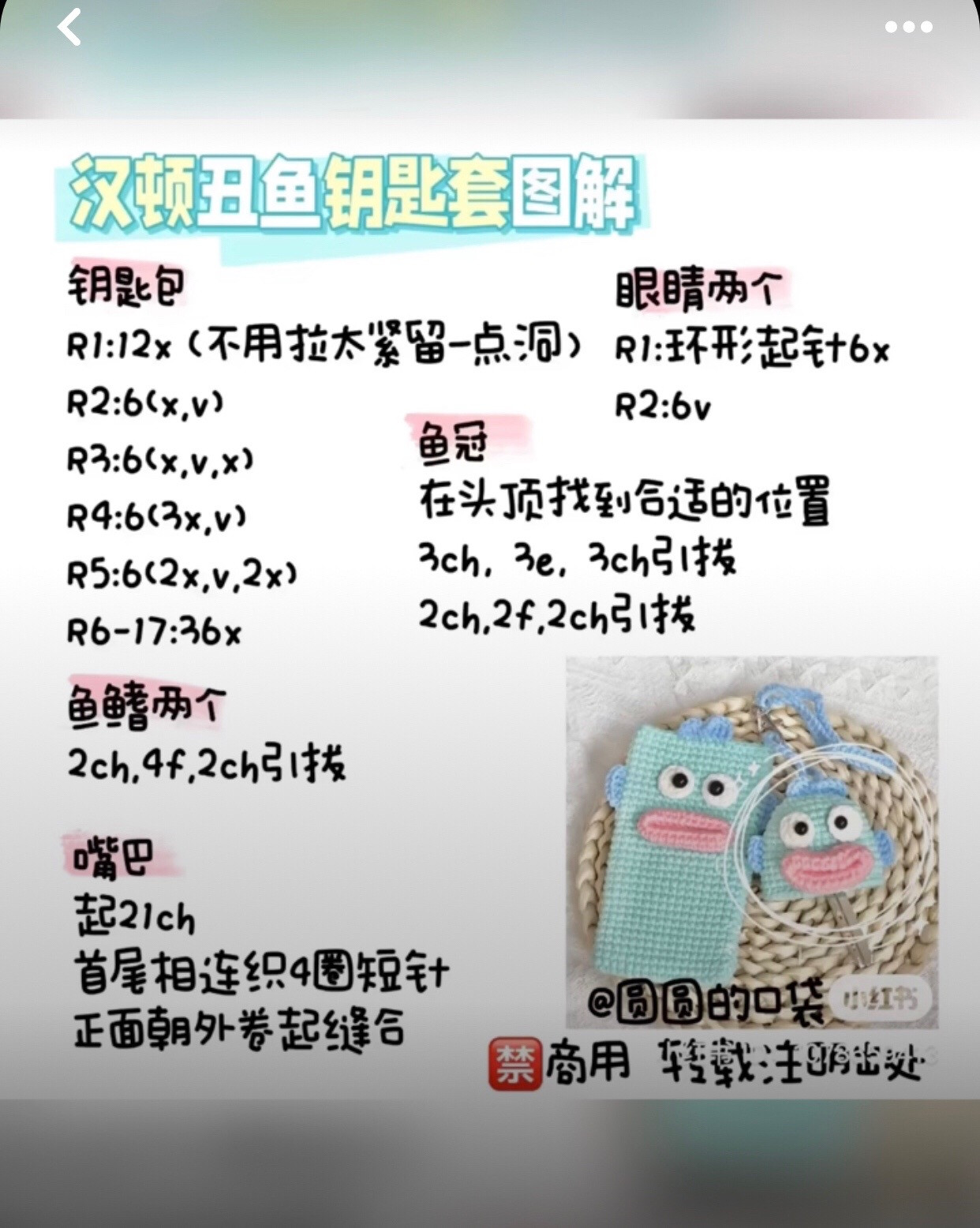 Crochet Pattern for Blue Ugly Fish Card Holder and Keychain Set