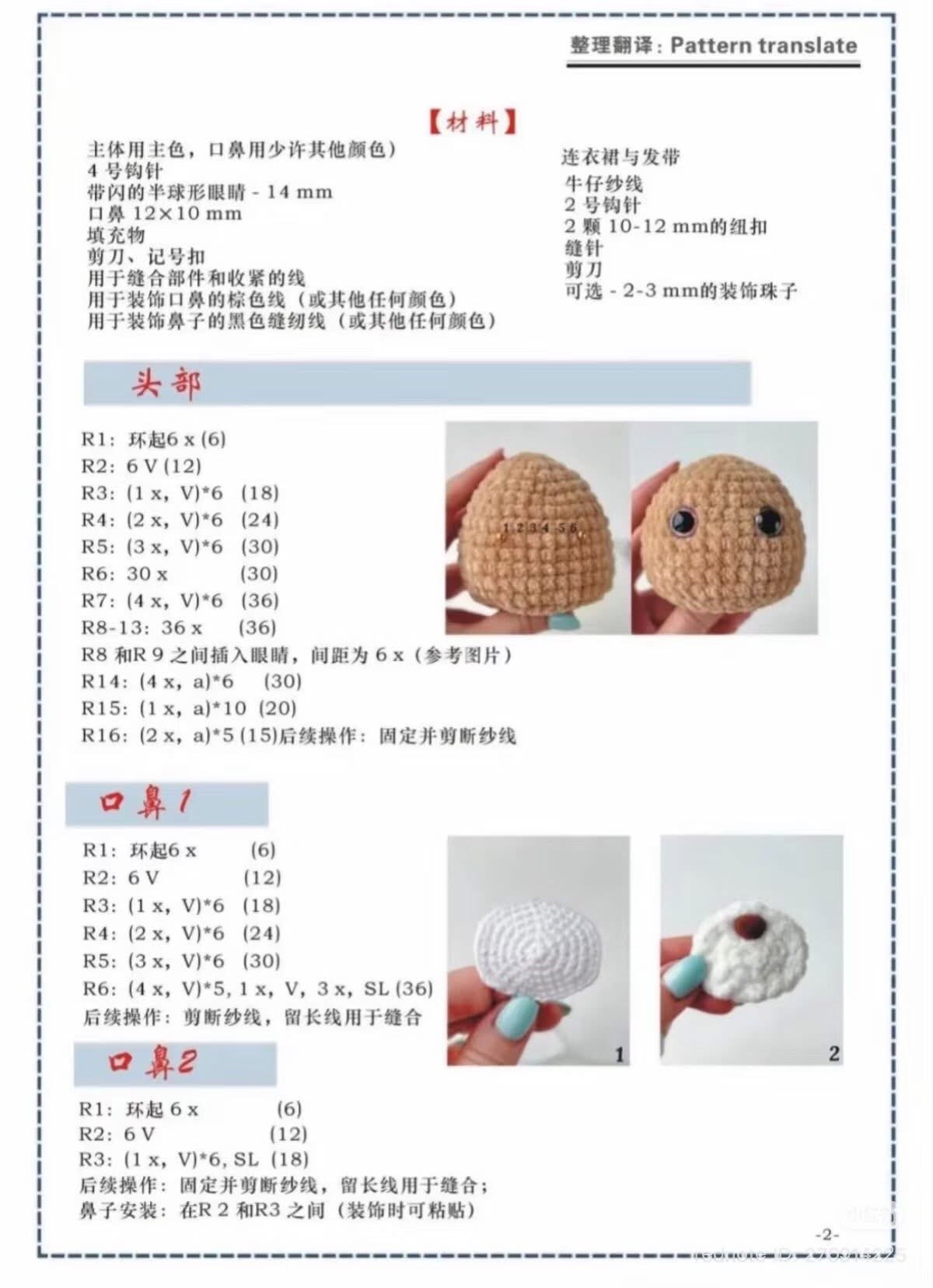 Crochet Pattern for Brown Teddy Bear with Dress and Pearls