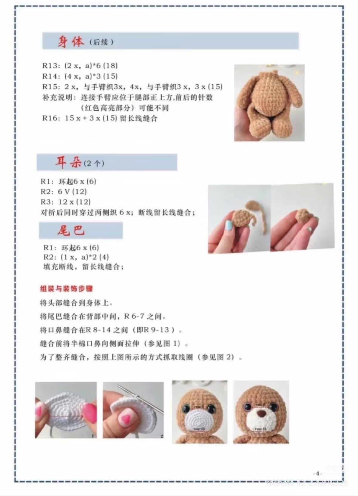 Crochet Pattern for Brown Teddy Bear with Dress and Pearls