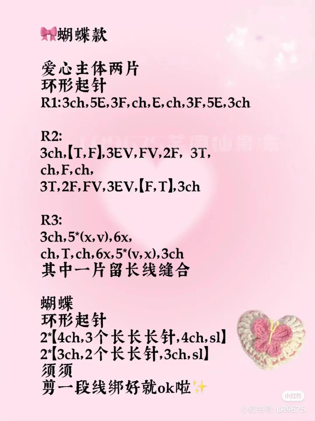 Crochet Pattern for Butterfly and Four-Leaf Clover Heart Keychains