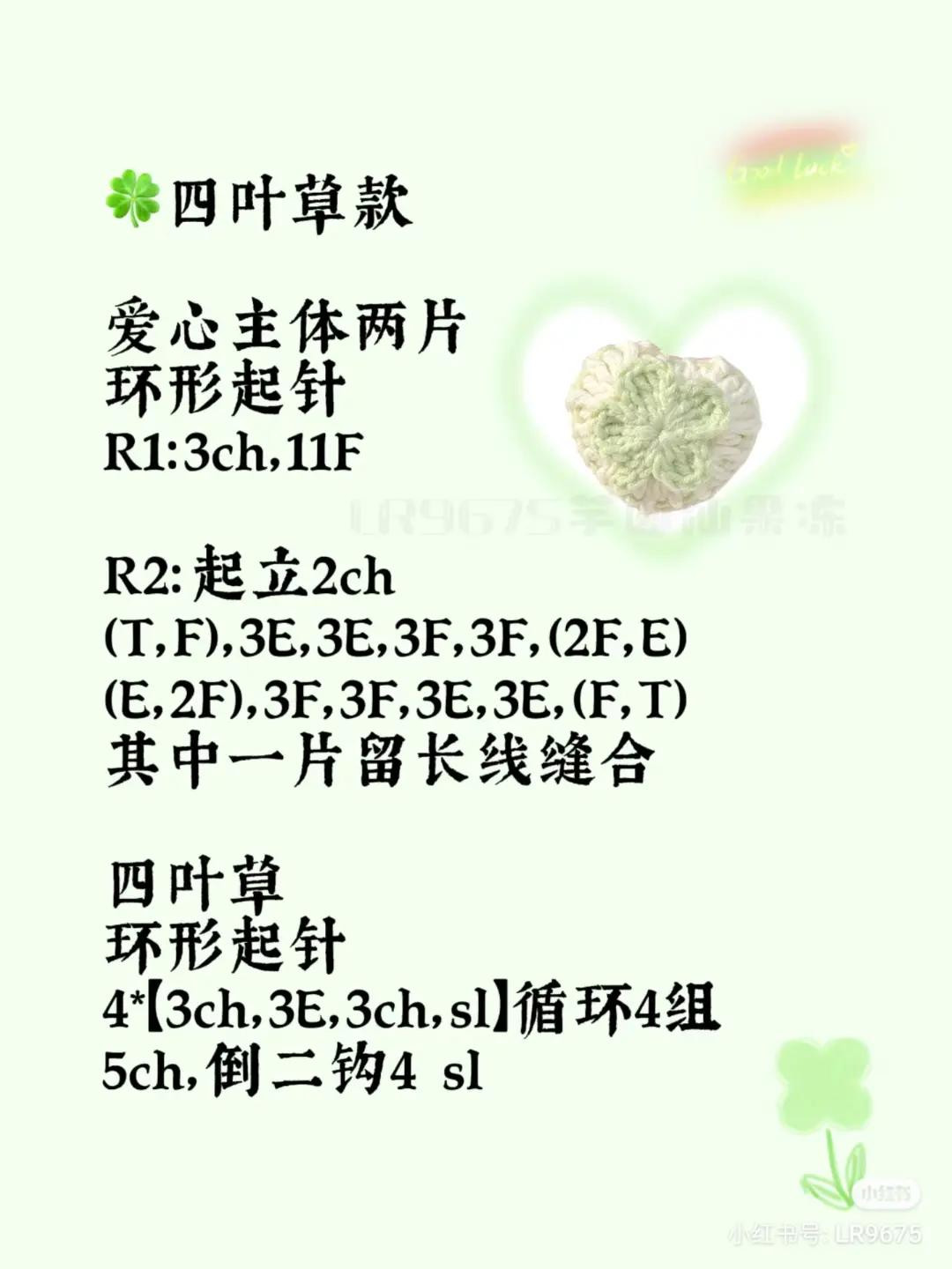 Crochet Pattern for Butterfly and Four-Leaf Clover Heart Keychains