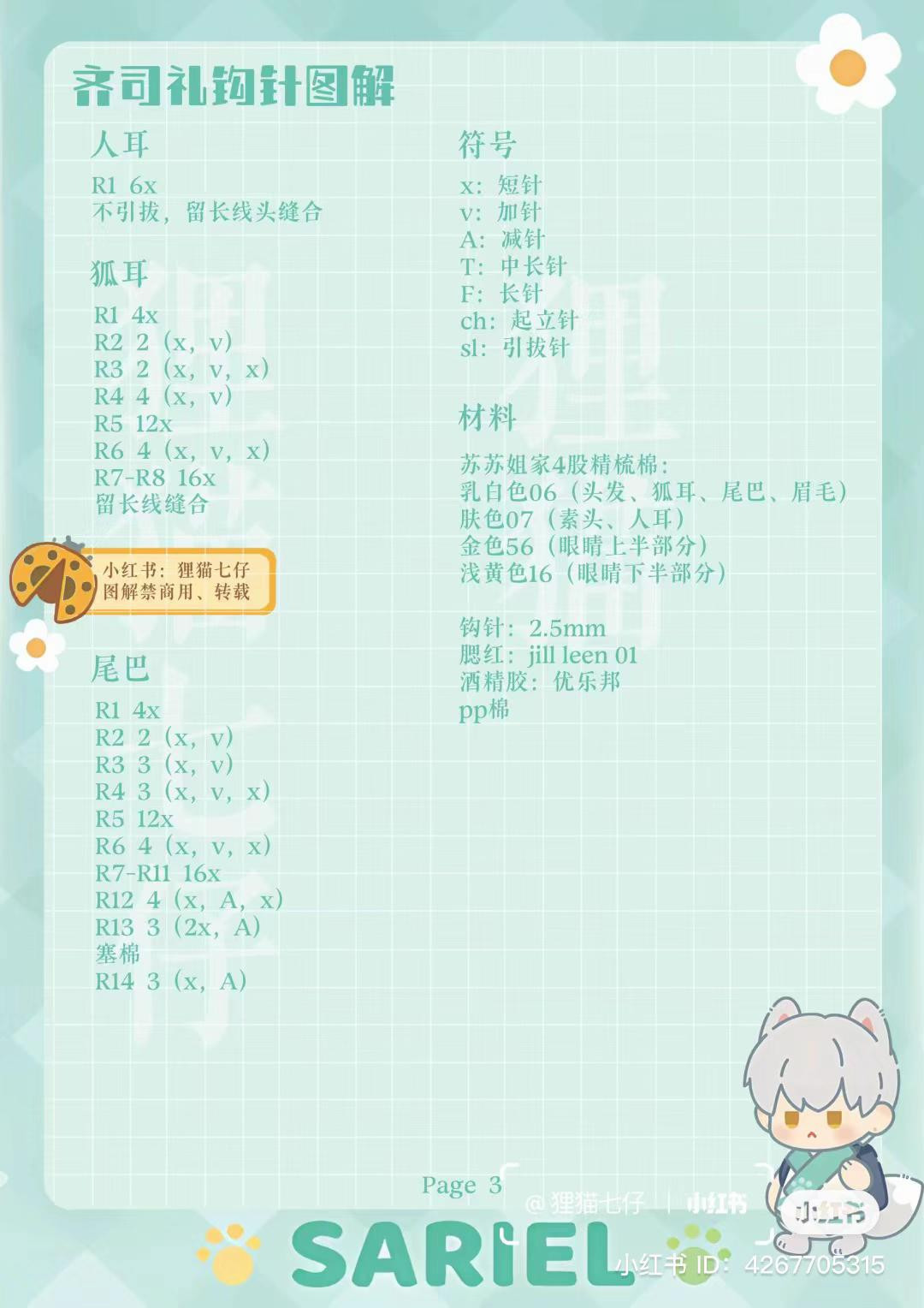 Crochet Pattern for Charlie Su Lion Boy Doll with Grey Hair