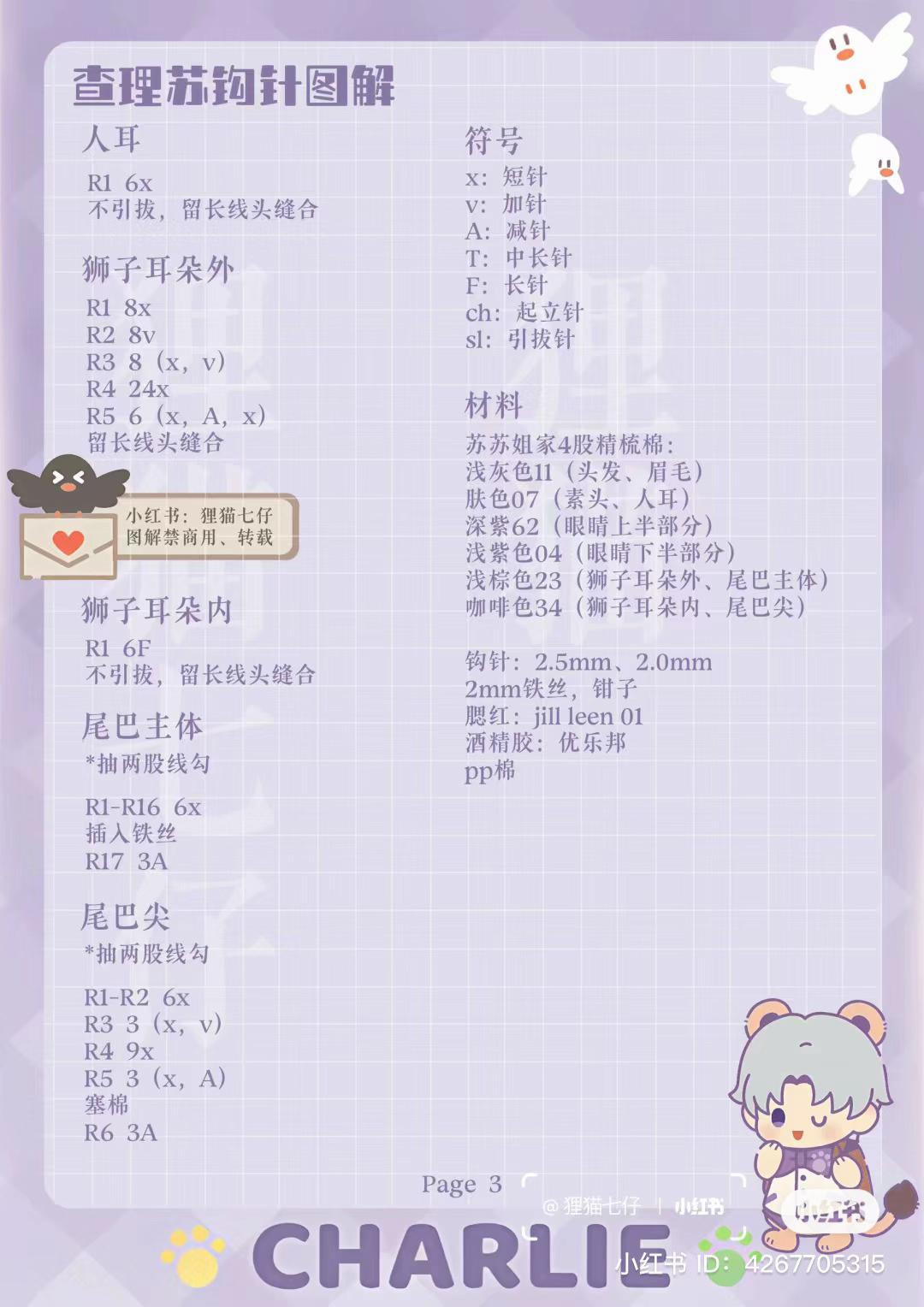 Crochet Pattern for Charlie Su Lion Boy Doll with Grey Hair