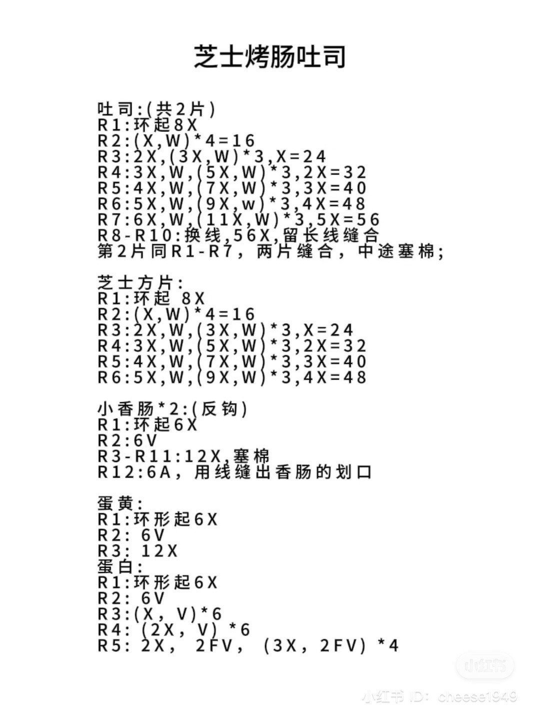 Crochet Pattern for Cheese Sausage Toast and Fried Egg