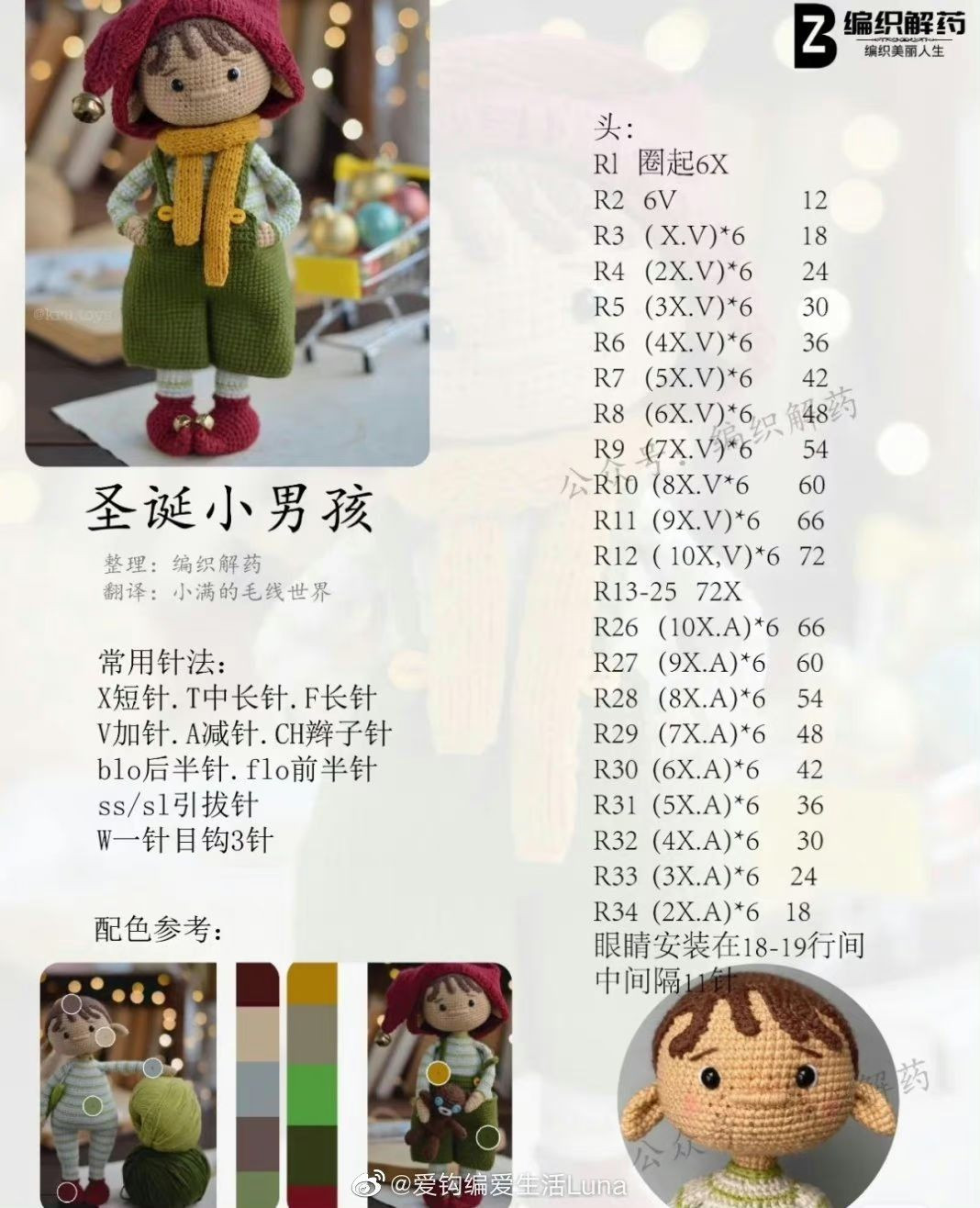 Crochet Pattern for Christmas Boy Amigurumi Doll