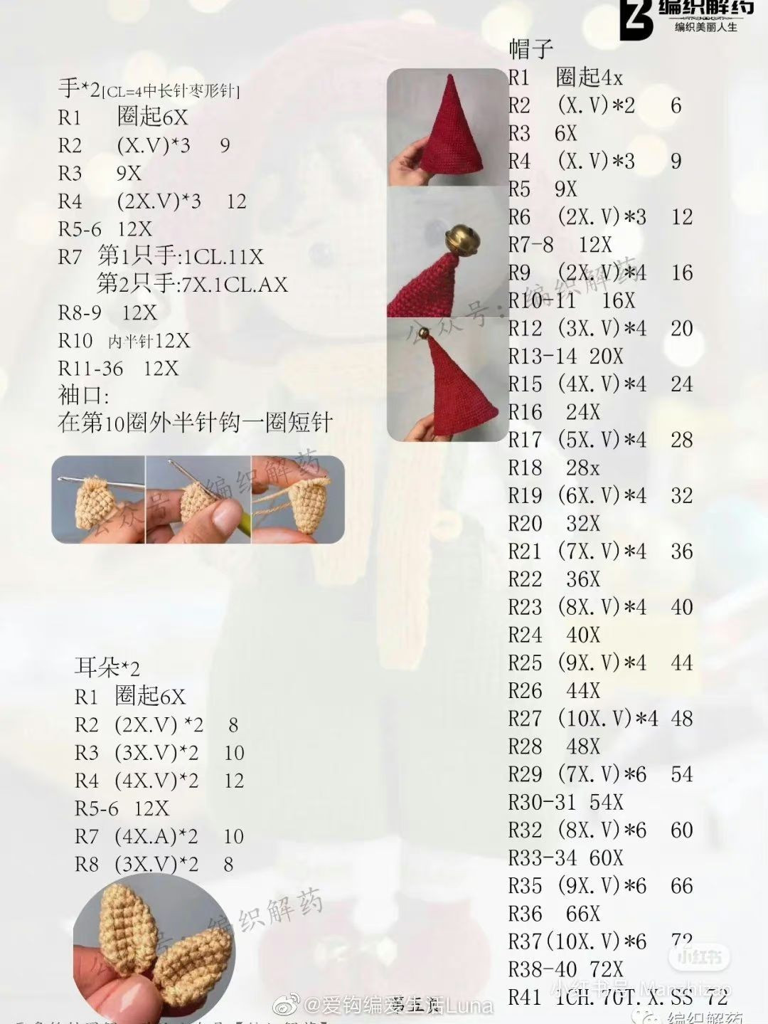 Crochet Pattern for Christmas Boy Amigurumi Doll