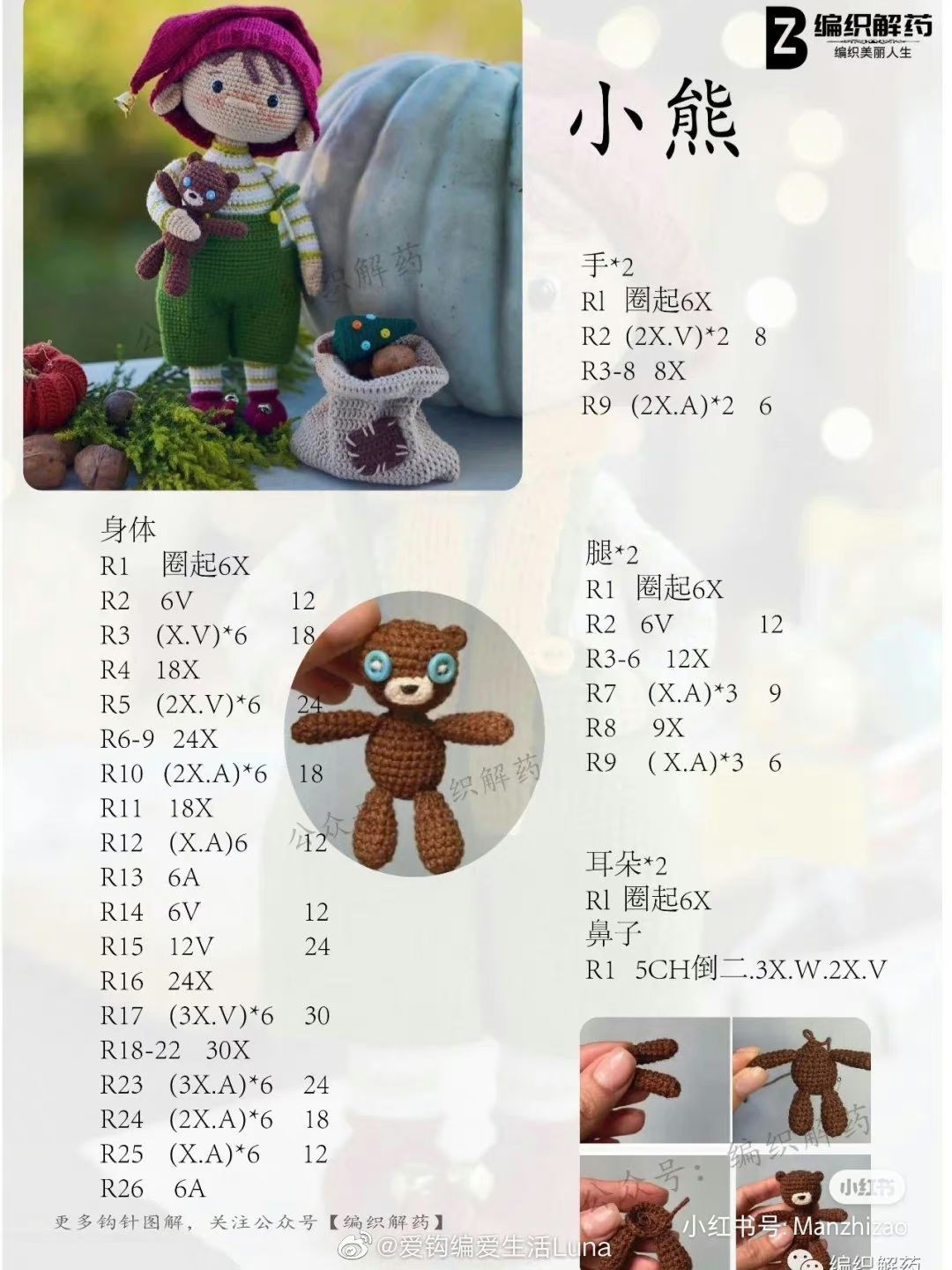 Crochet Pattern for Christmas Boy Amigurumi Doll