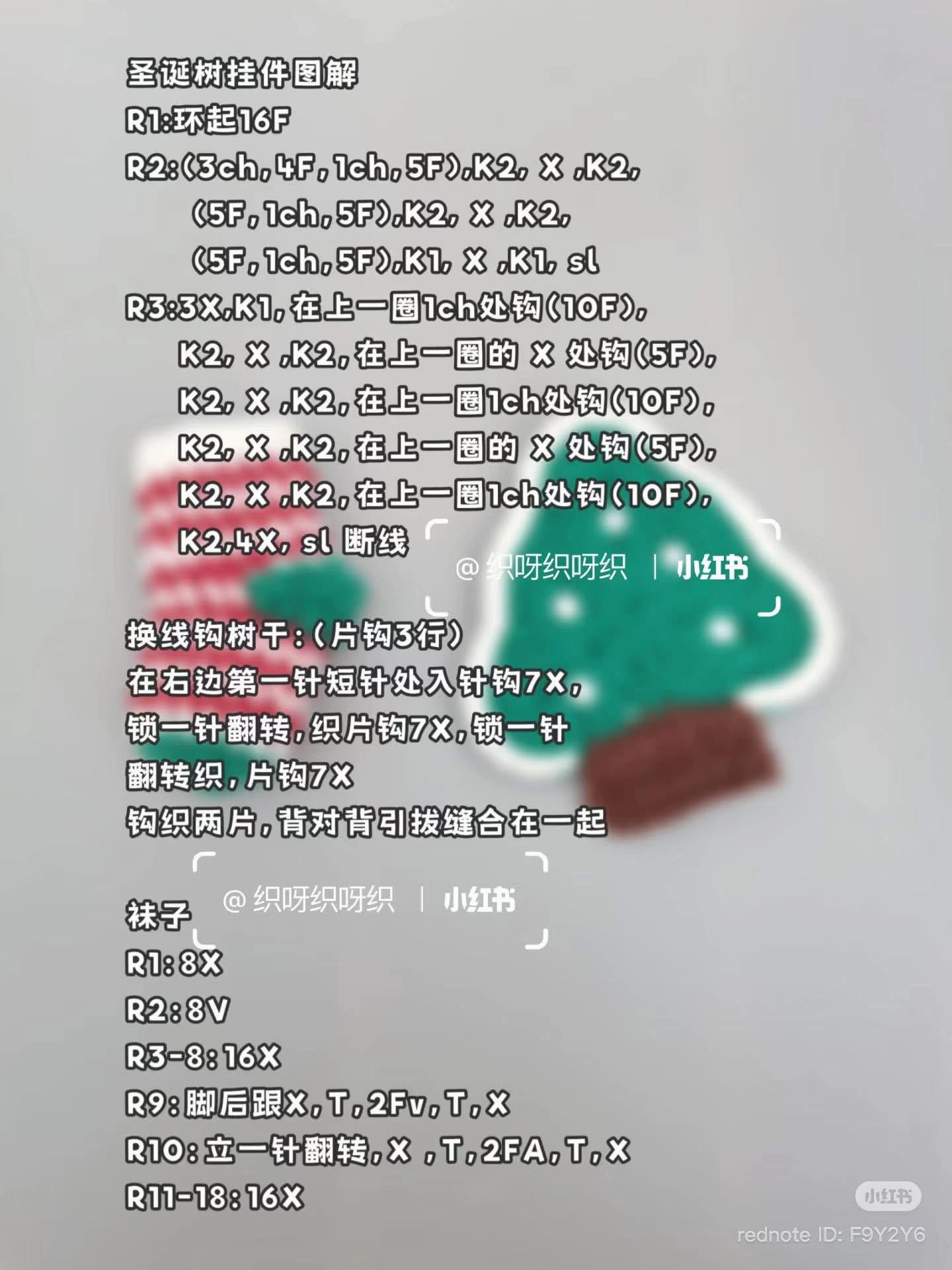 Crochet Pattern for Christmas Tree and Stocking Ornaments