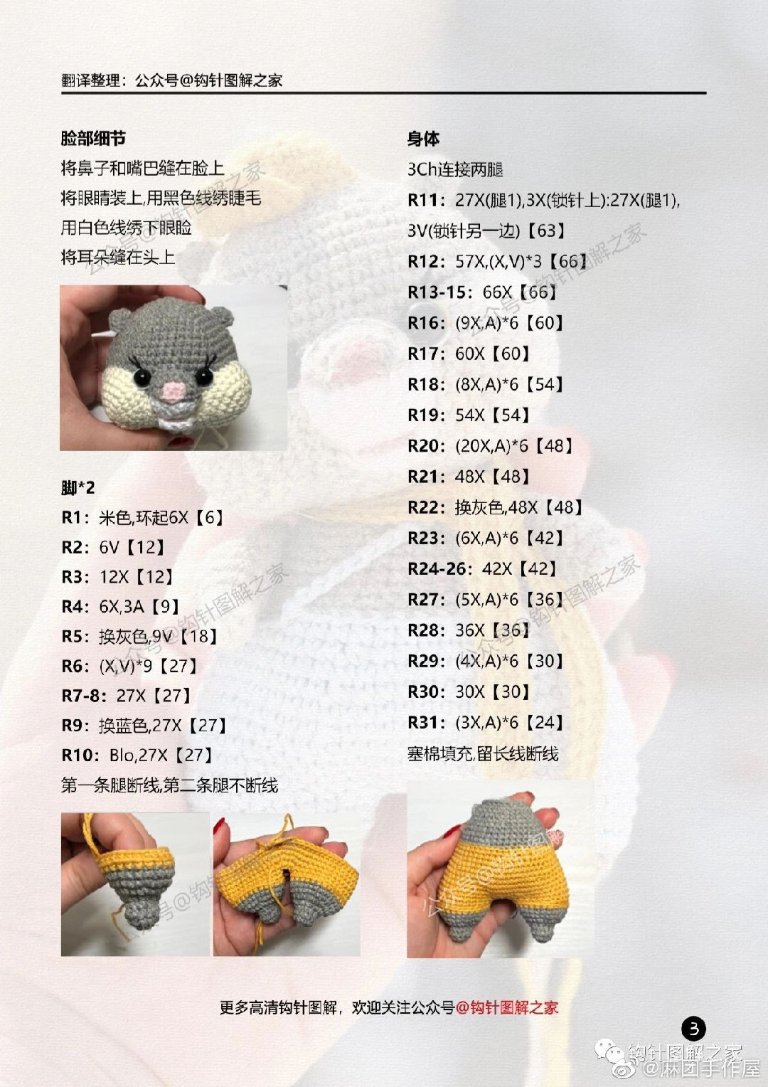 Crochet Pattern for Chubby Hamster Doll with Blue Overalls and Yellow Scarf