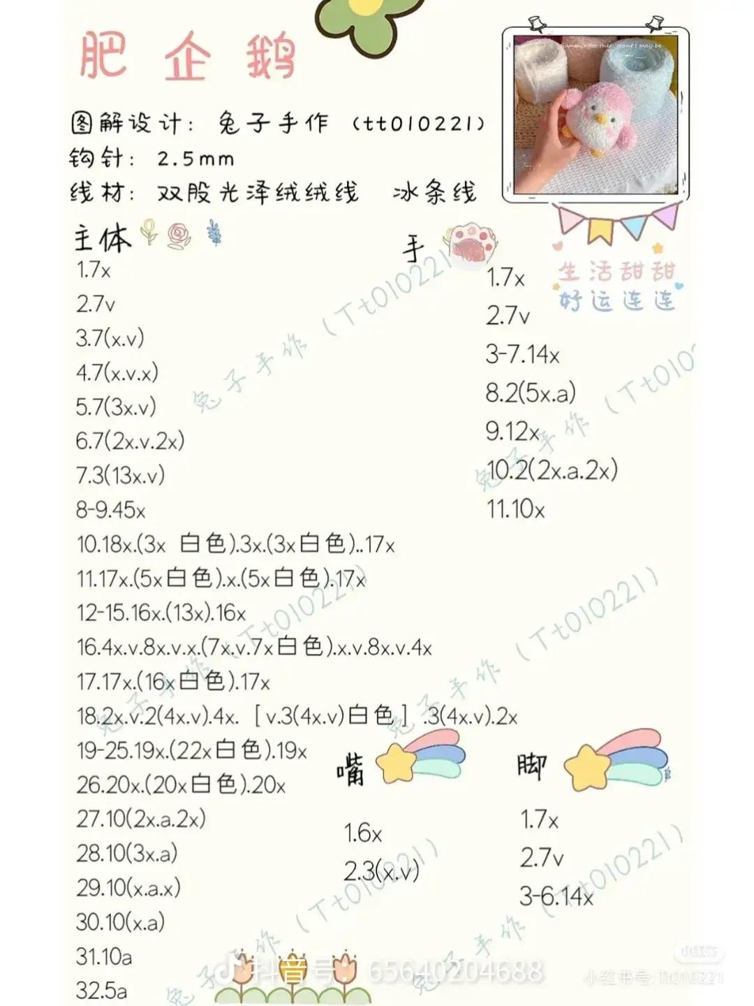 Crochet Pattern for Chubby Pink Penguin Amigurumi Doll